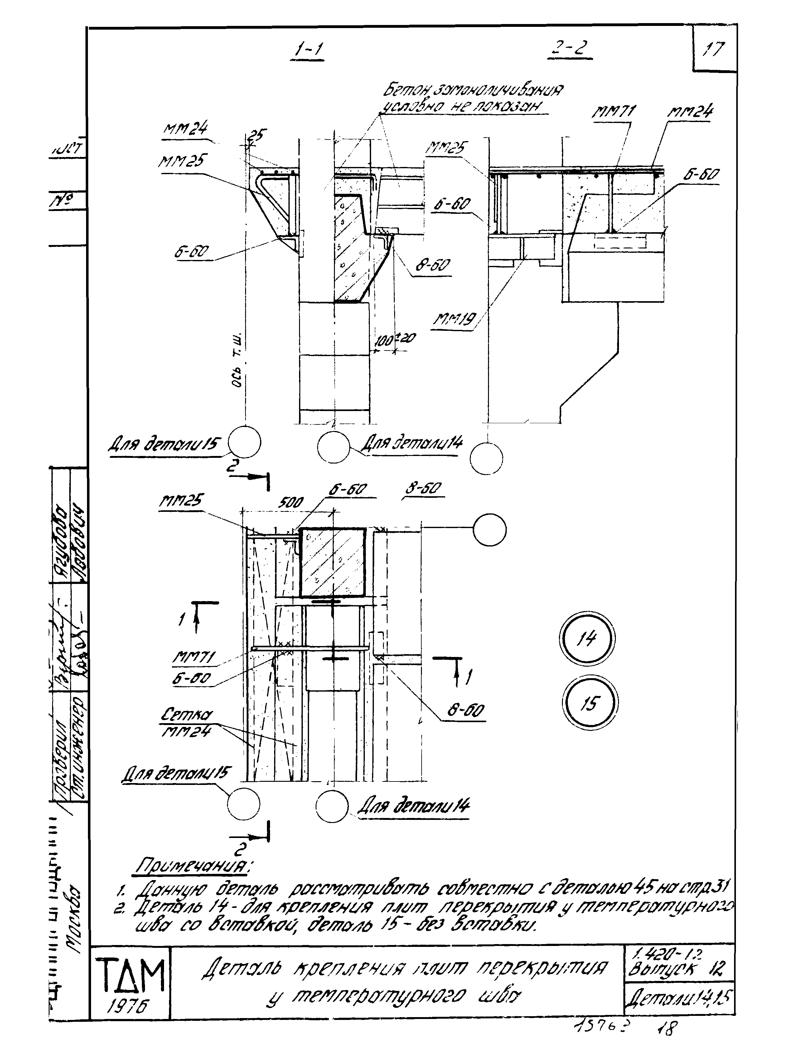 Серия 1.420-12