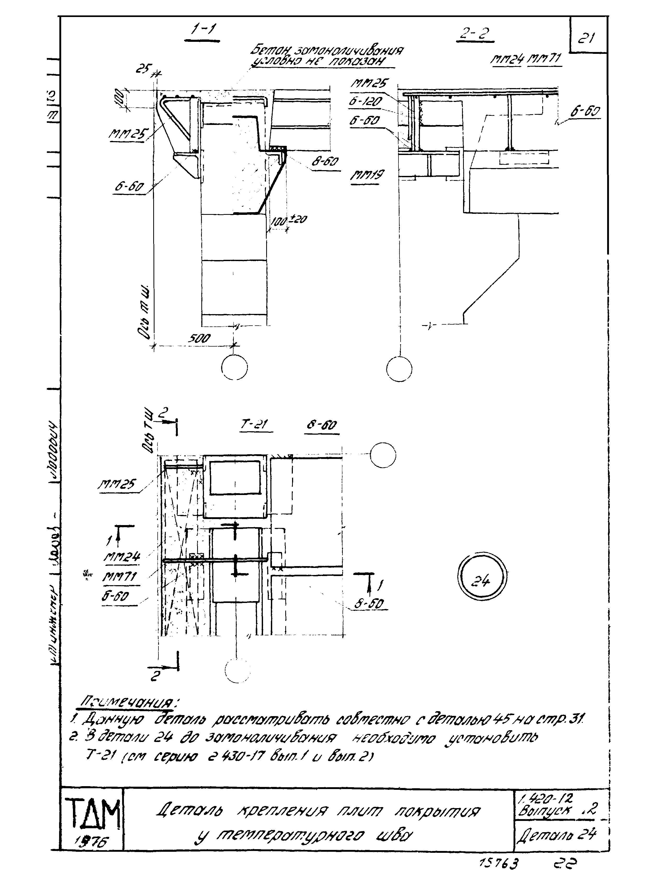 Серия 1.420-12