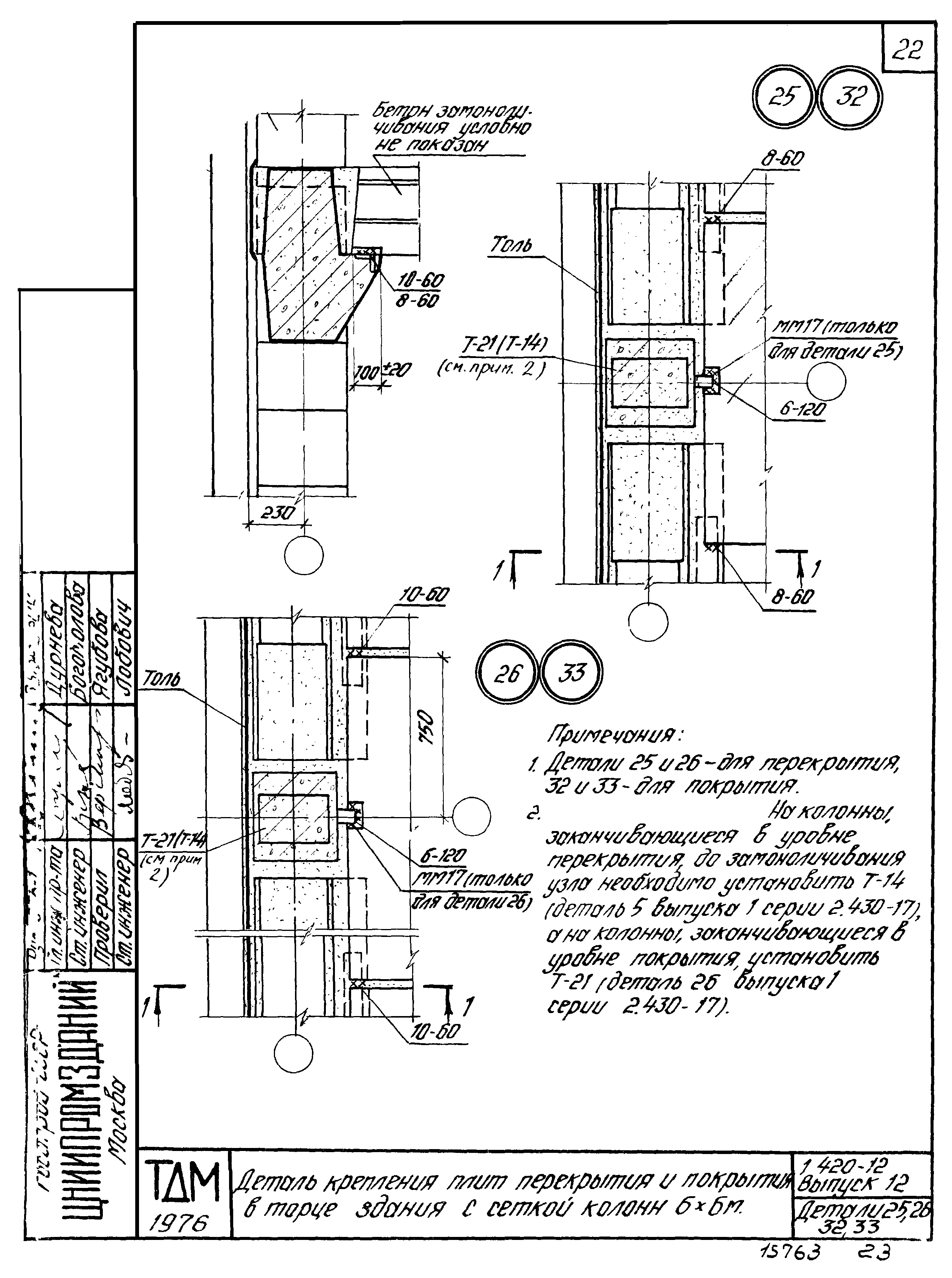 Серия 1.420-12