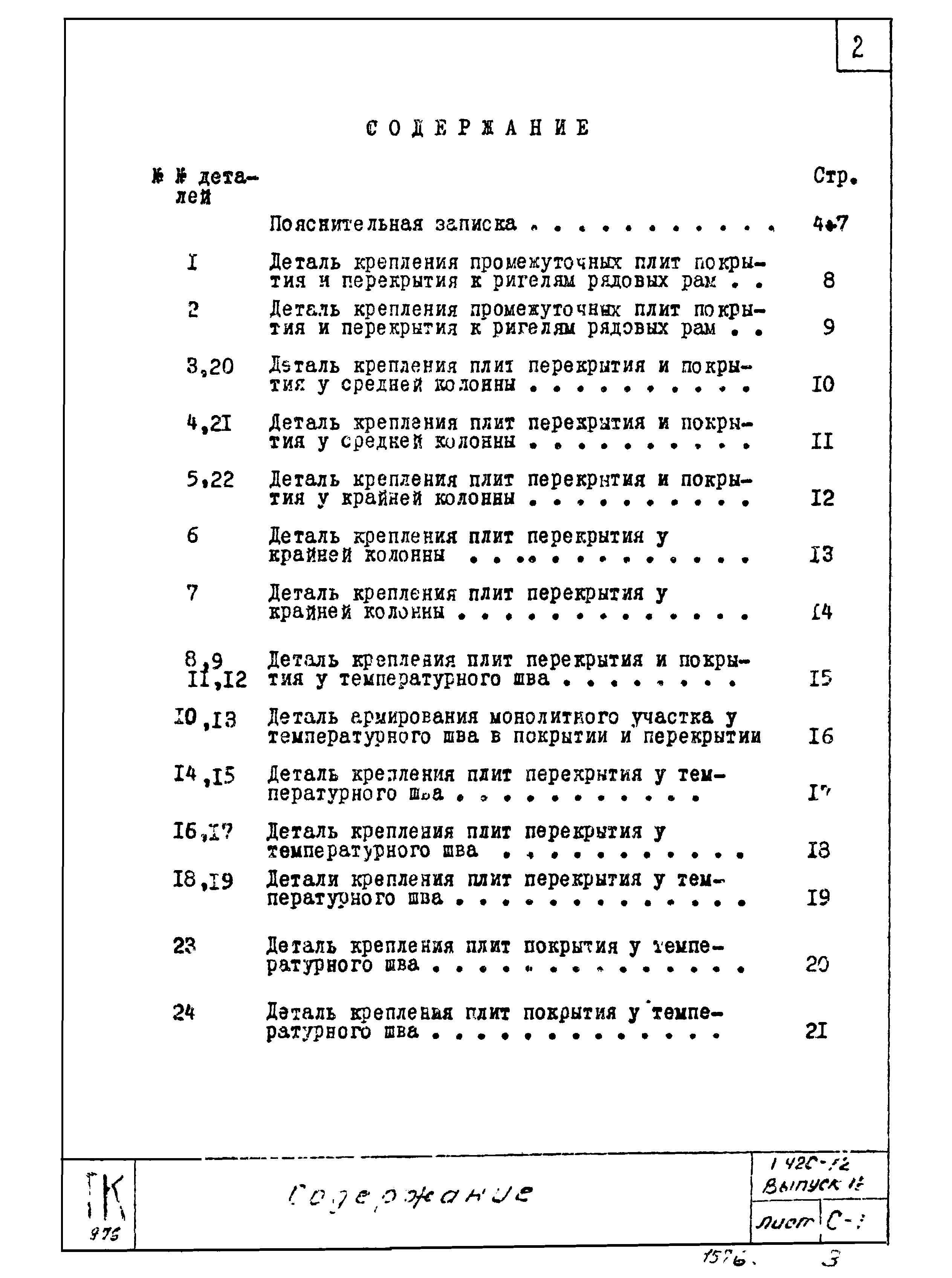 Серия 1.420-12