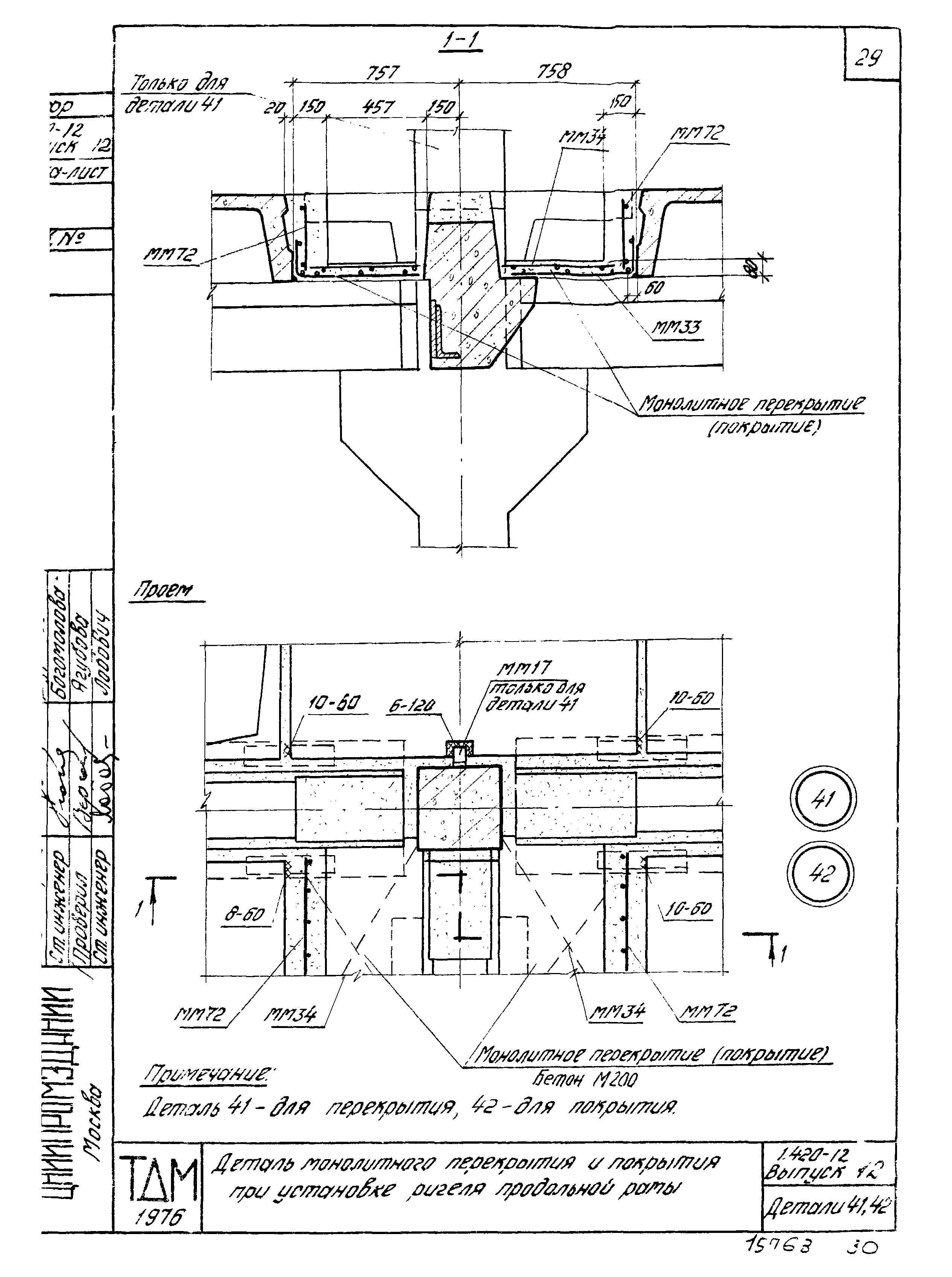 Серия 1.420-12