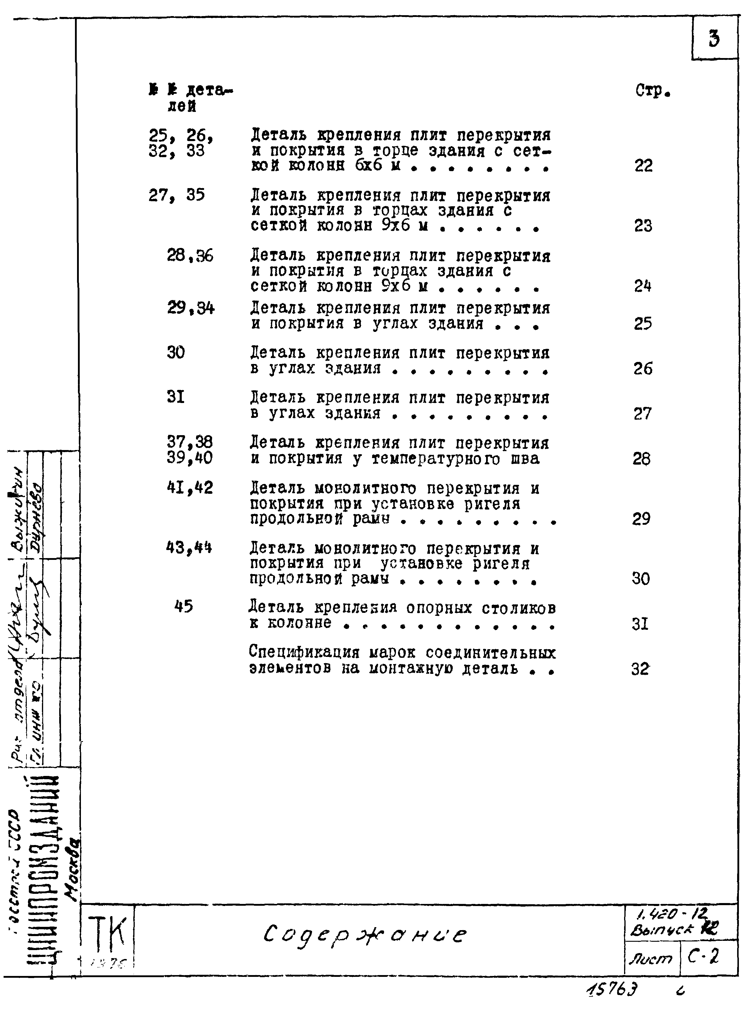 Серия 1.420-12