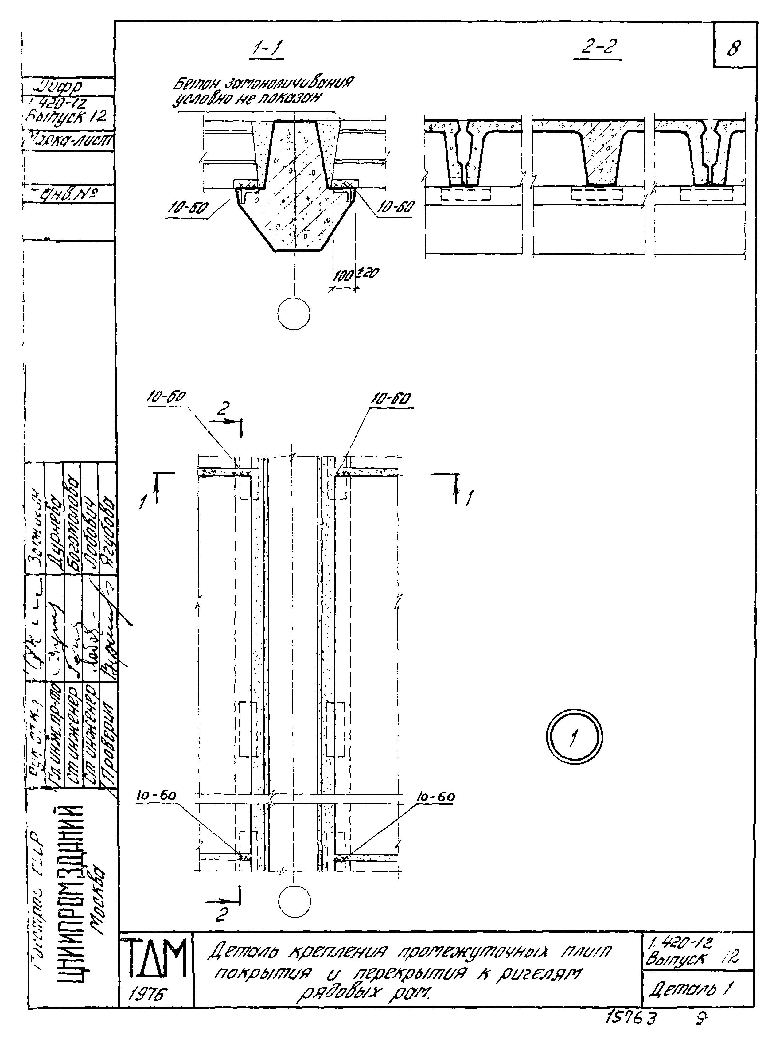 Серия 1.420-12