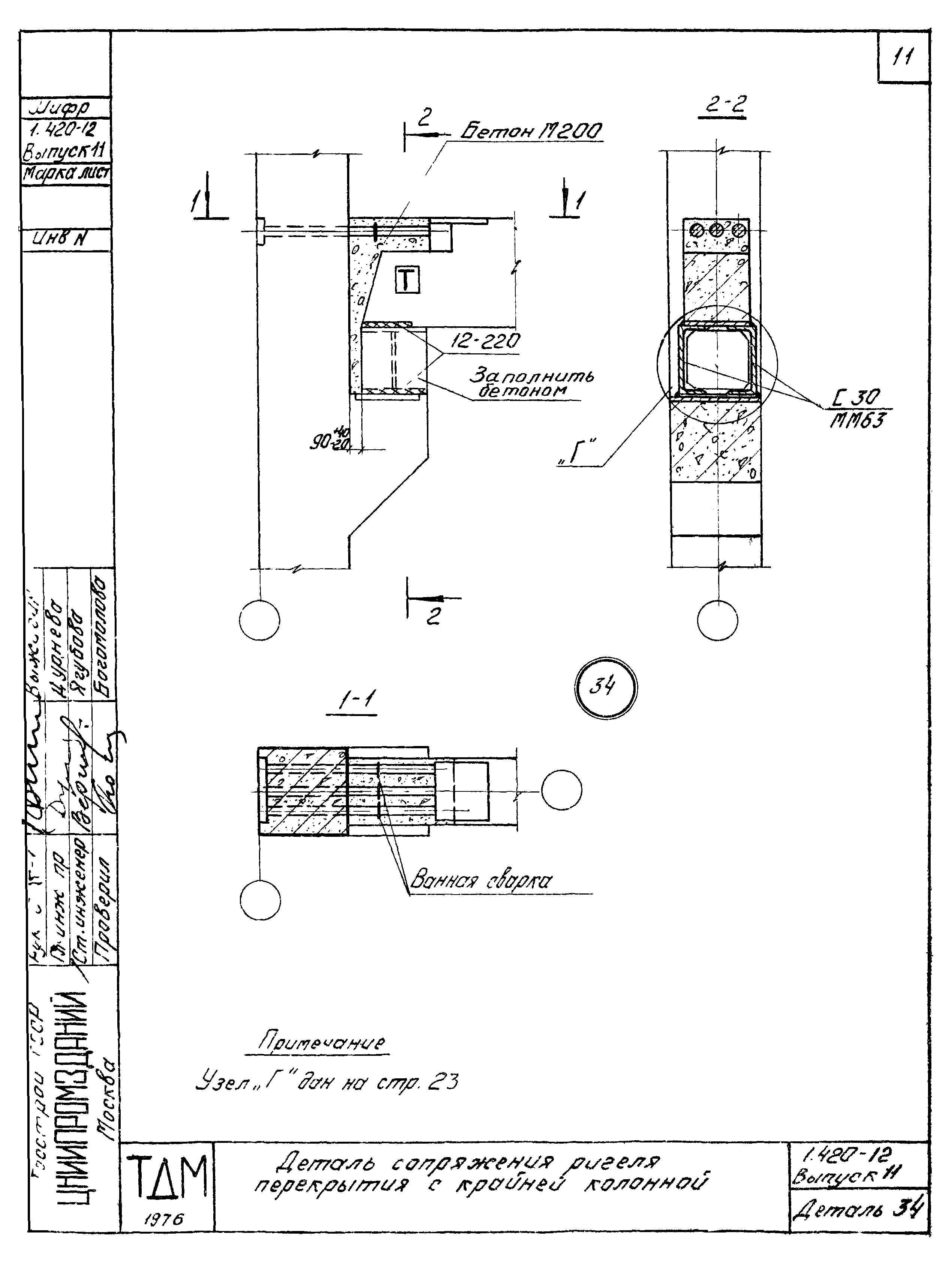 Серия 1.420-12