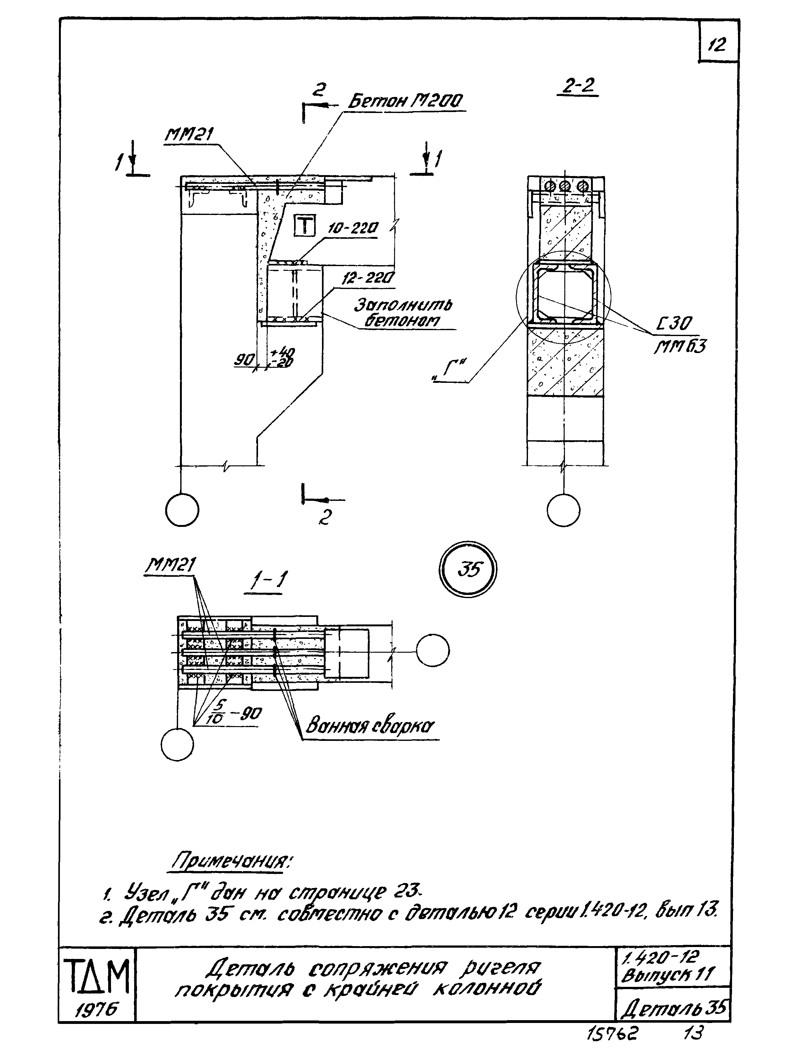 Серия 1.420-12