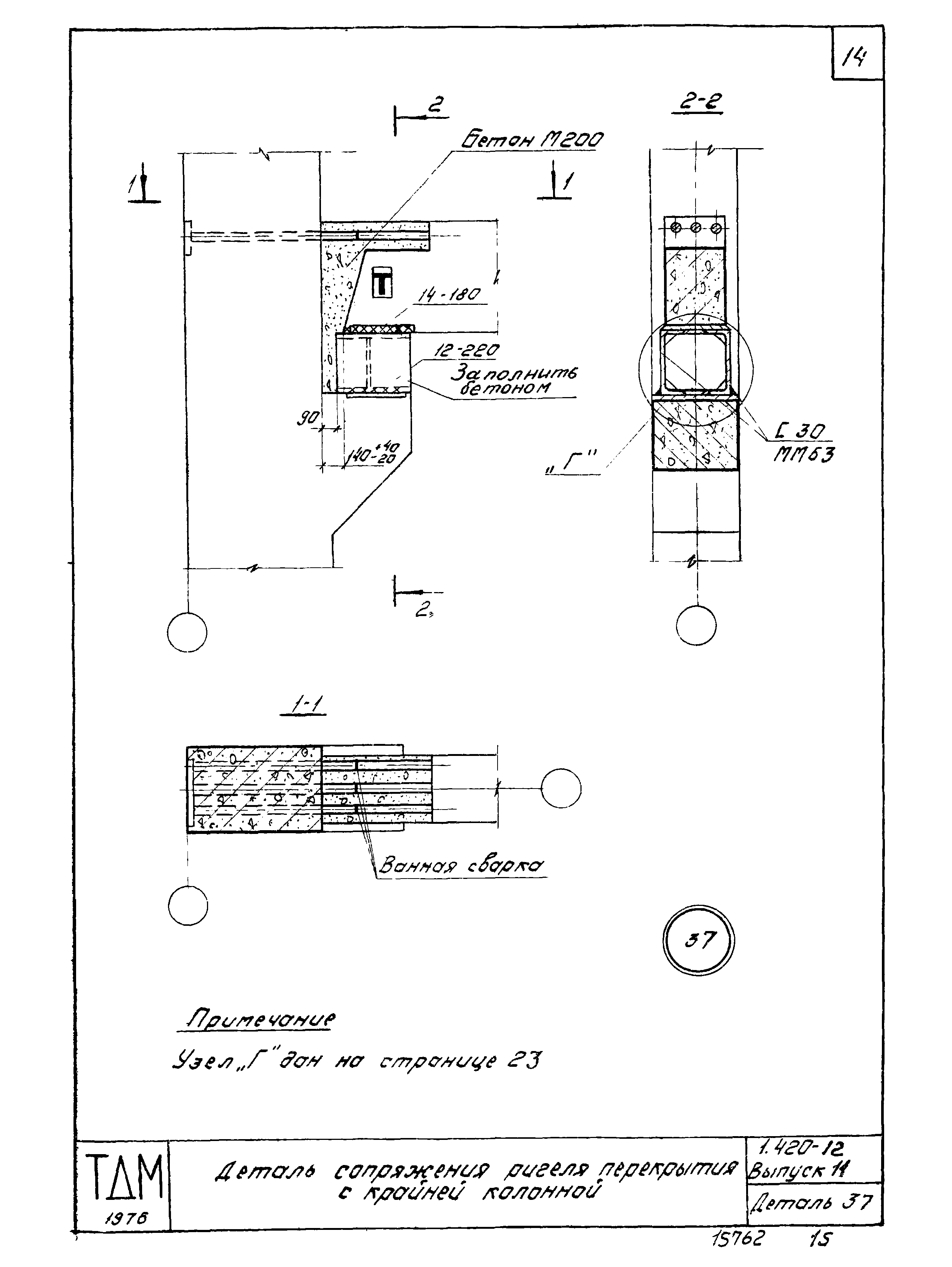 Серия 1.420-12