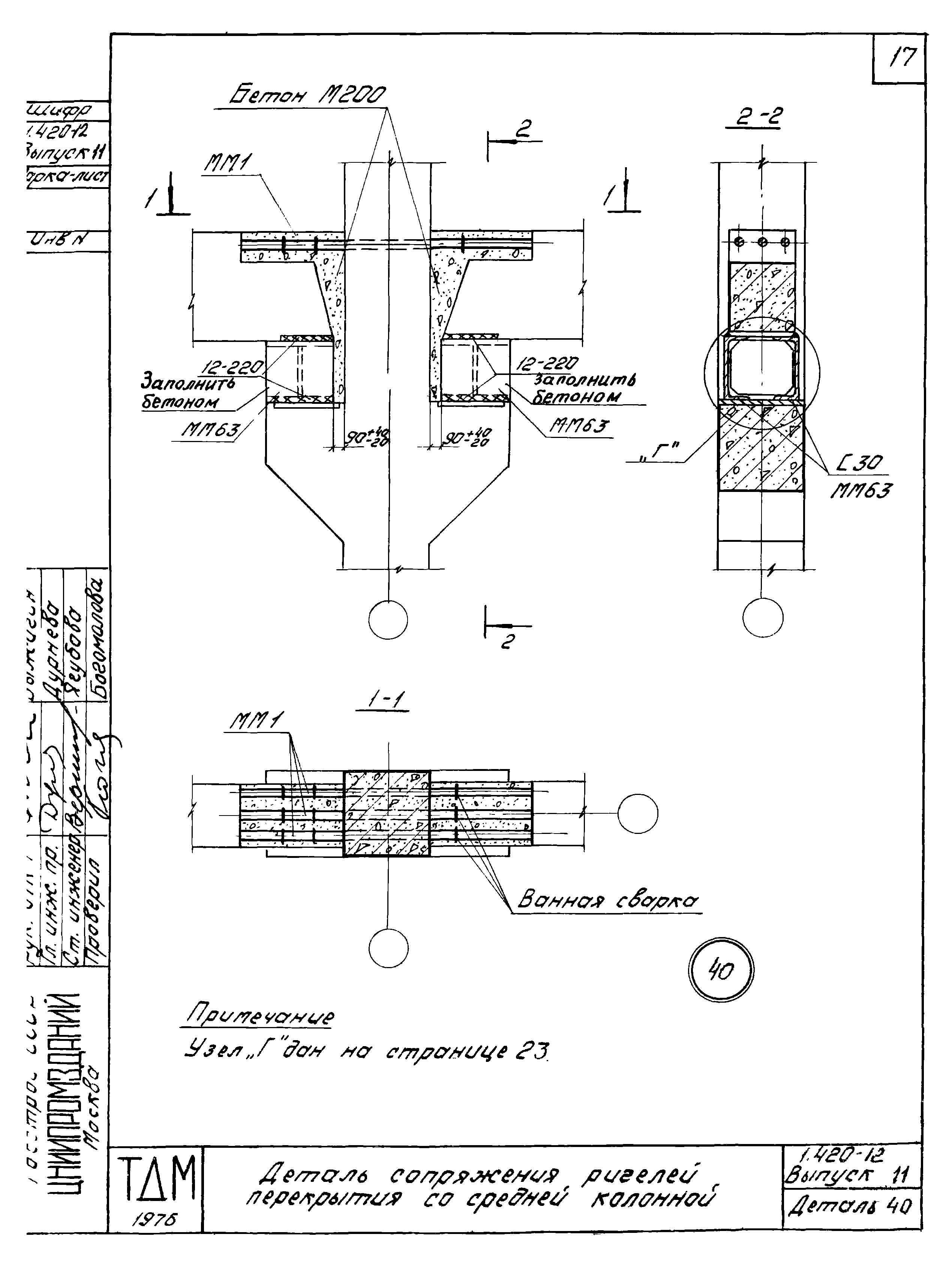 Серия 1.420-12