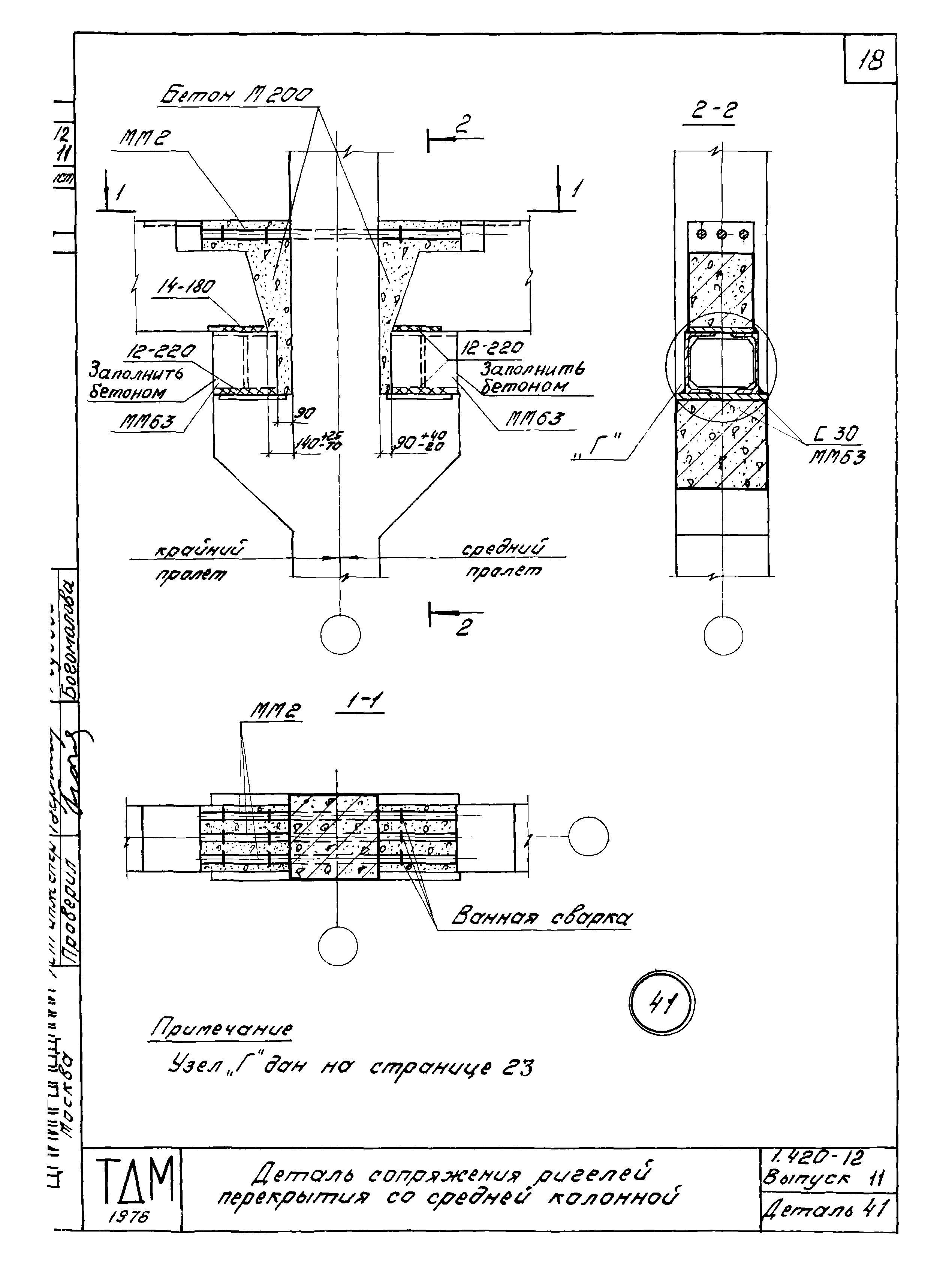 Серия 1.420-12