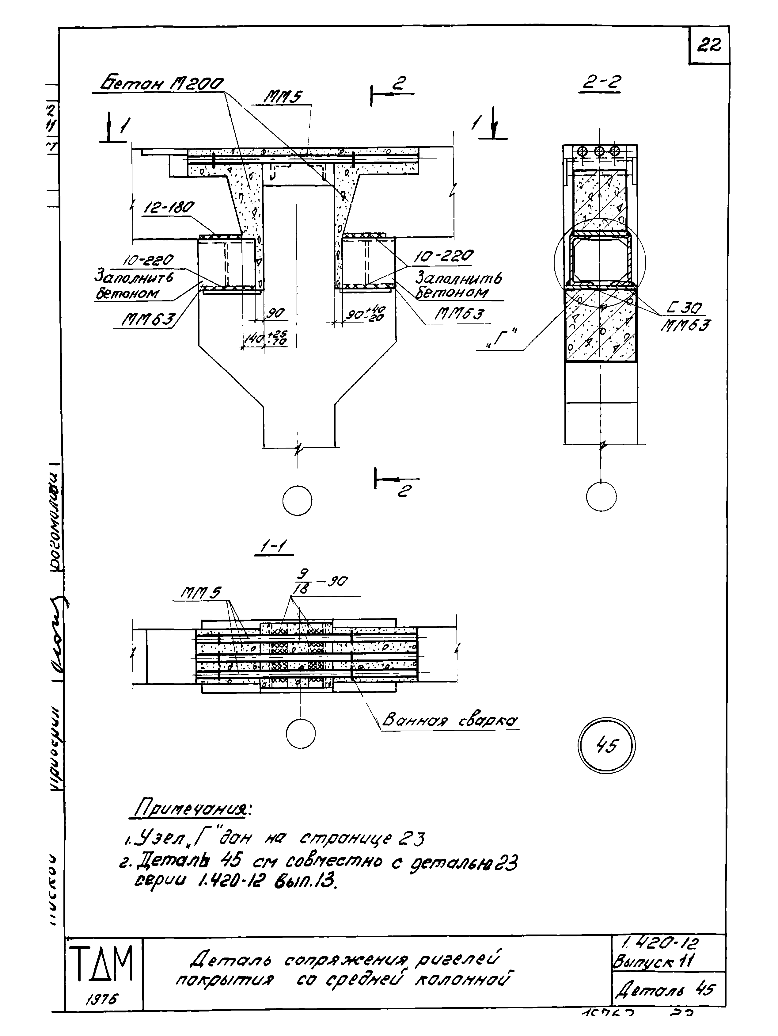 Серия 1.420-12