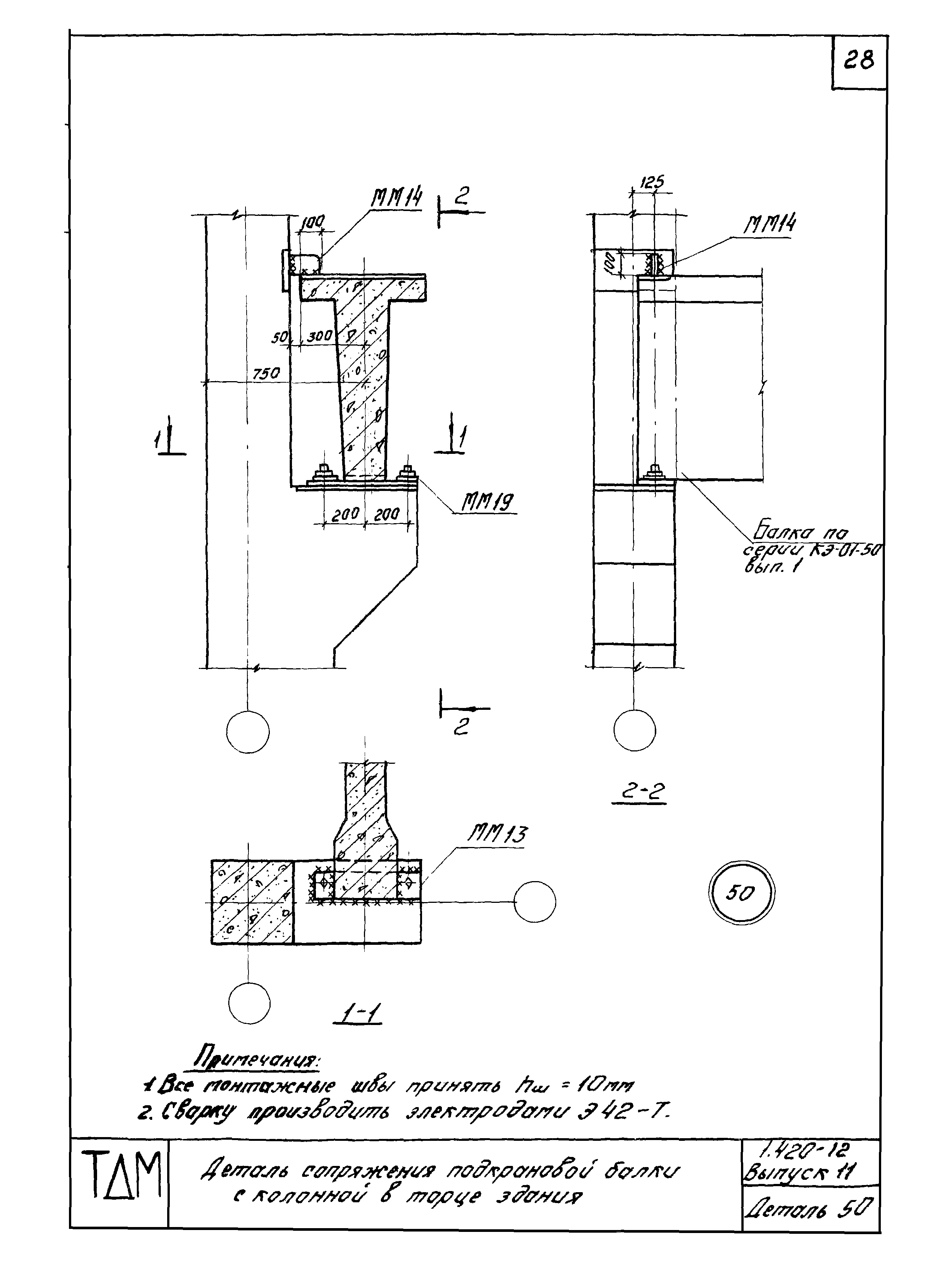 Серия 1.420-12