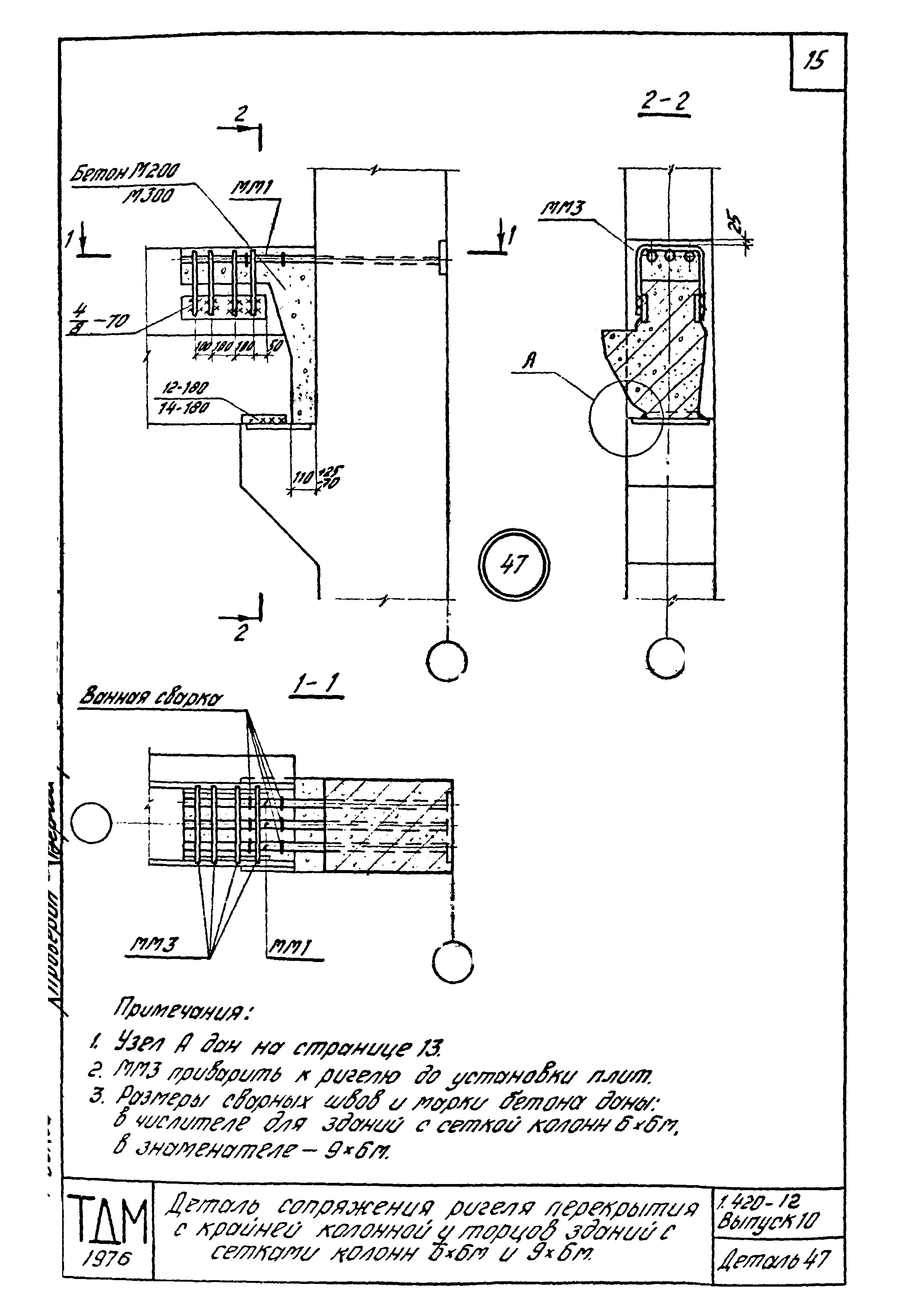 Серия 1.420-12