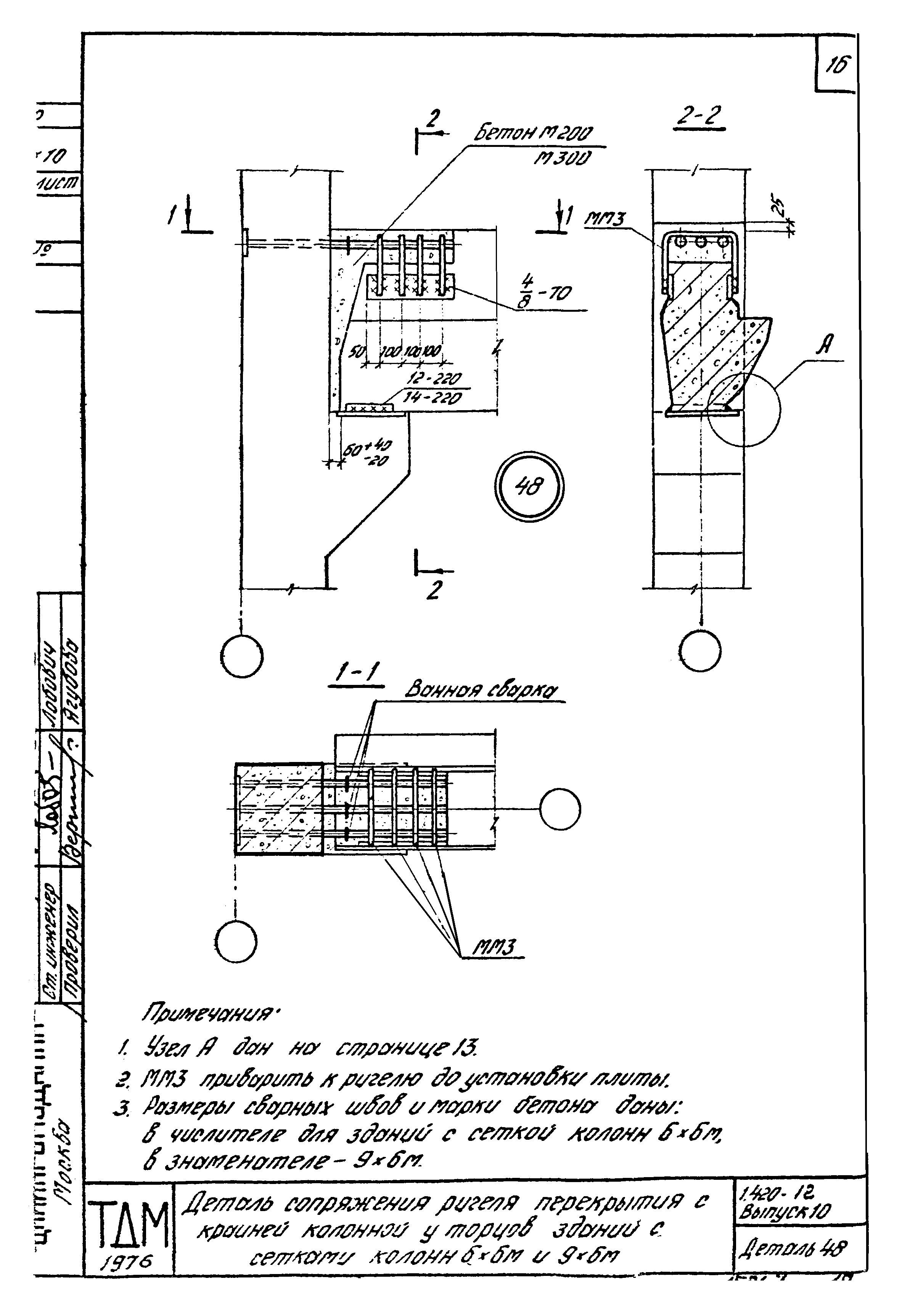 Серия 1.420-12