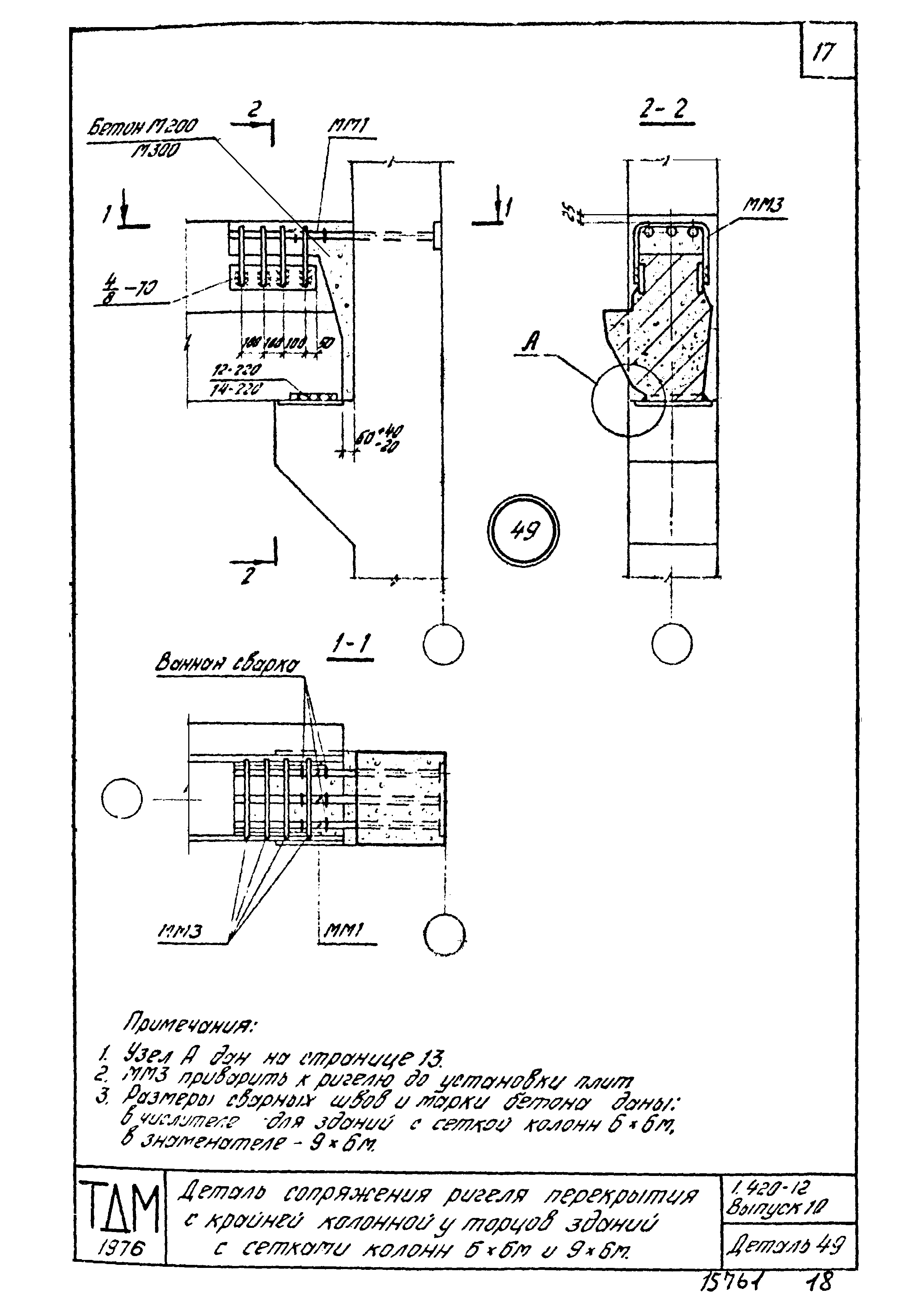 Серия 1.420-12