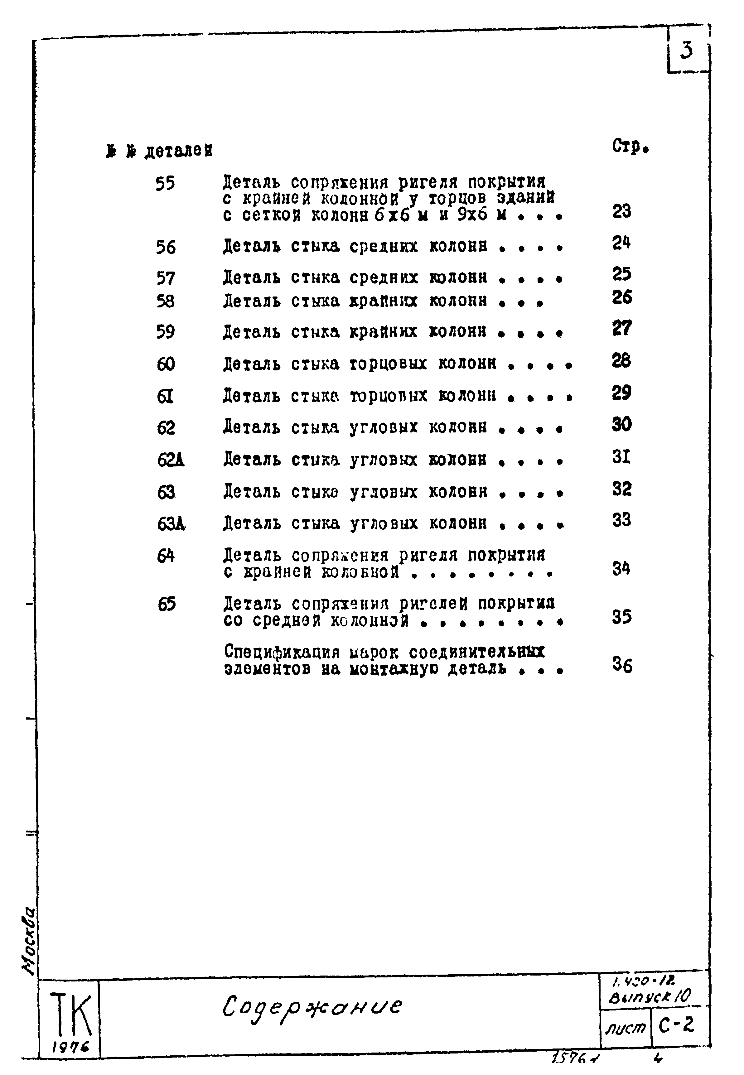 Серия 1.420-12