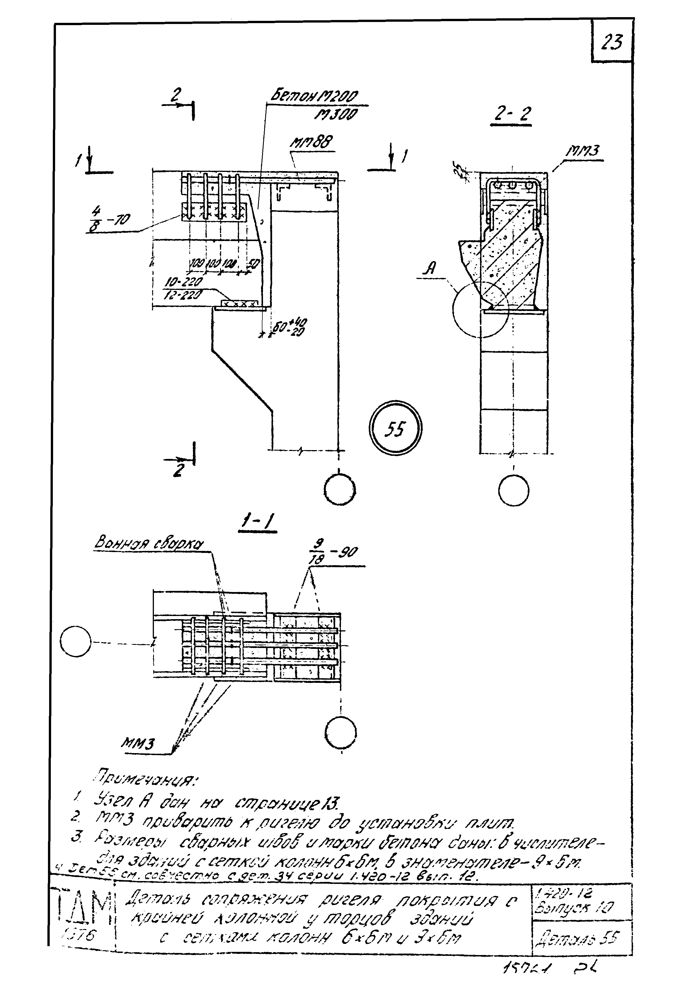 Серия 1.420-12