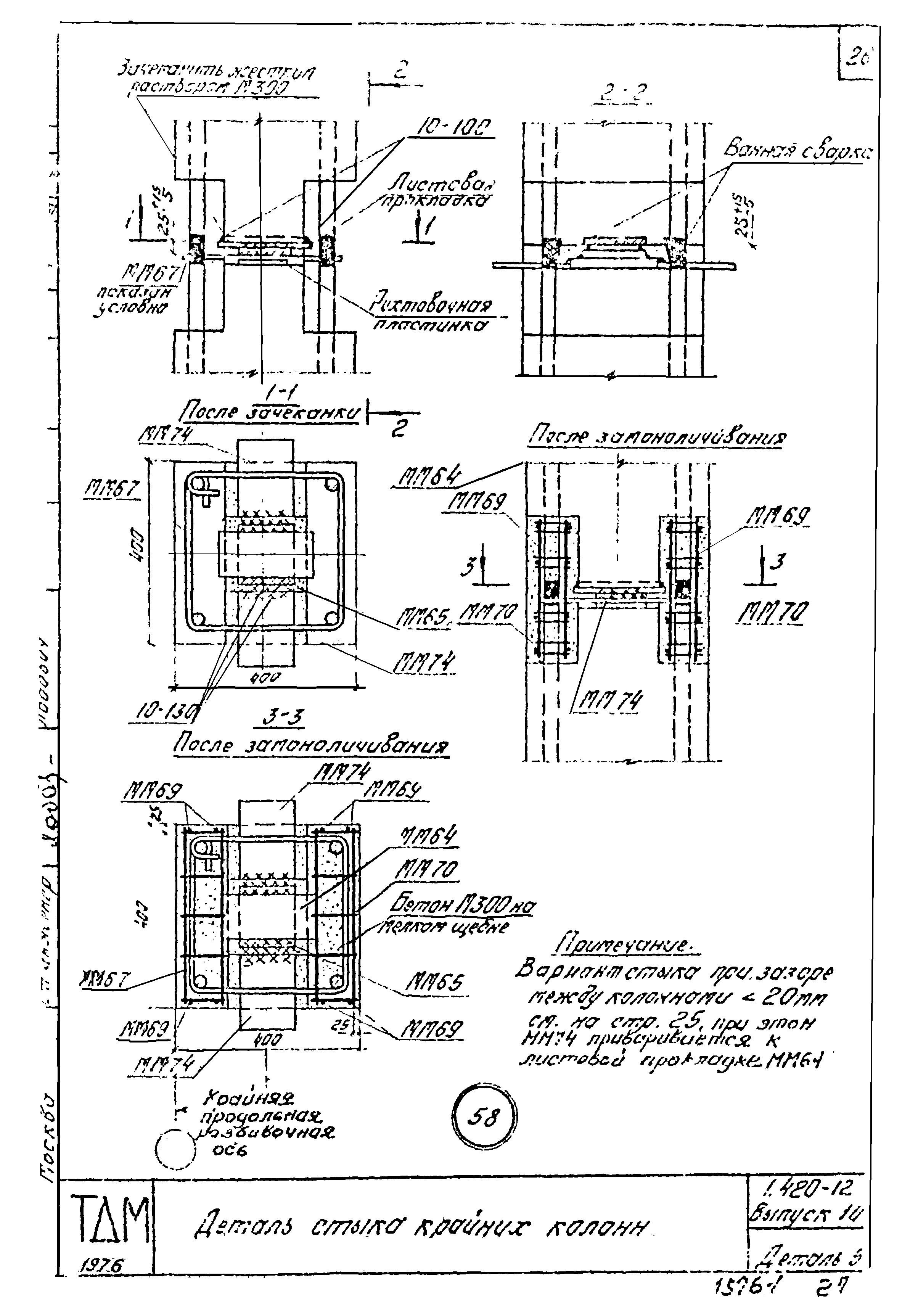 Серия 1.420-12