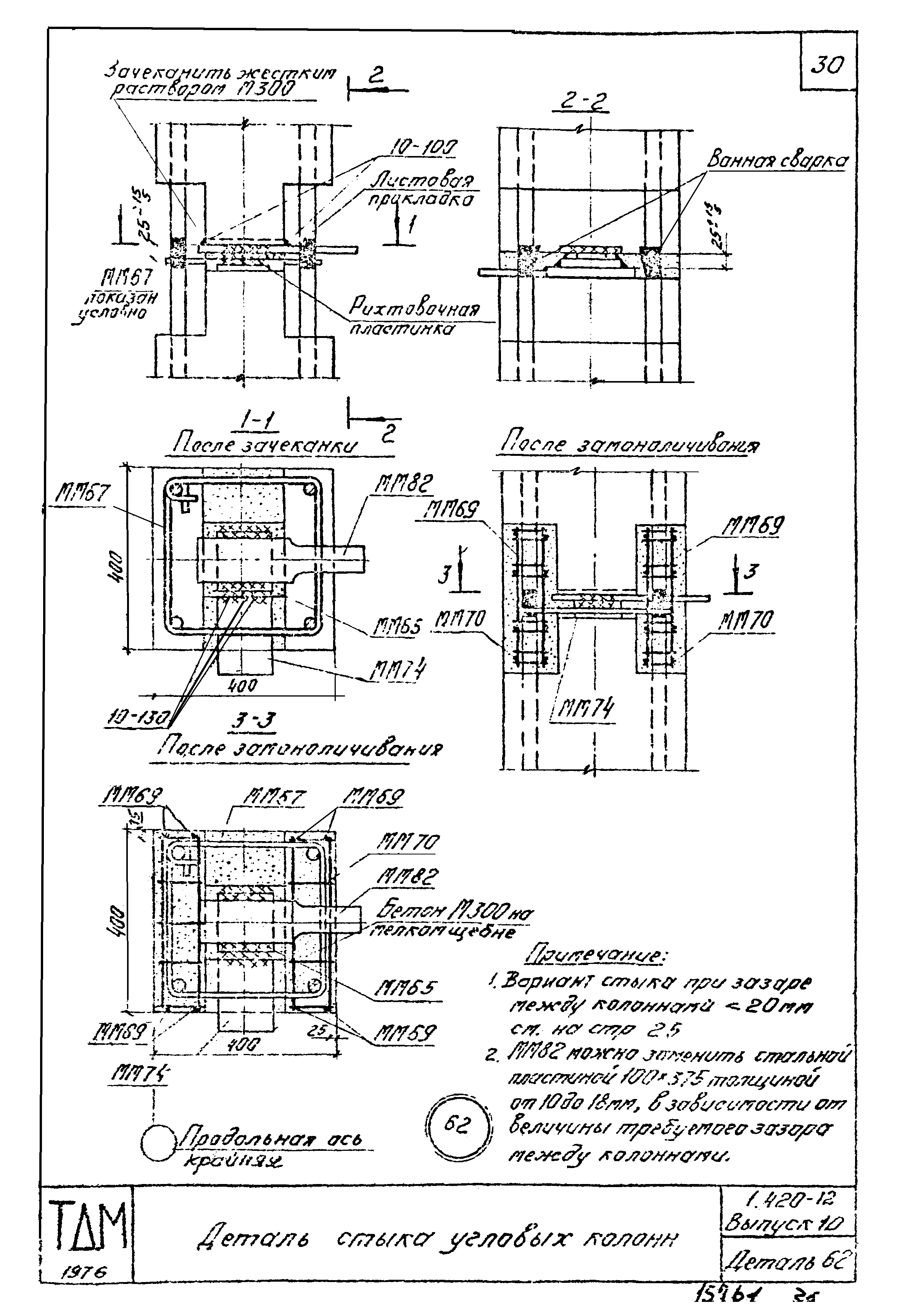 Серия 1.420-12