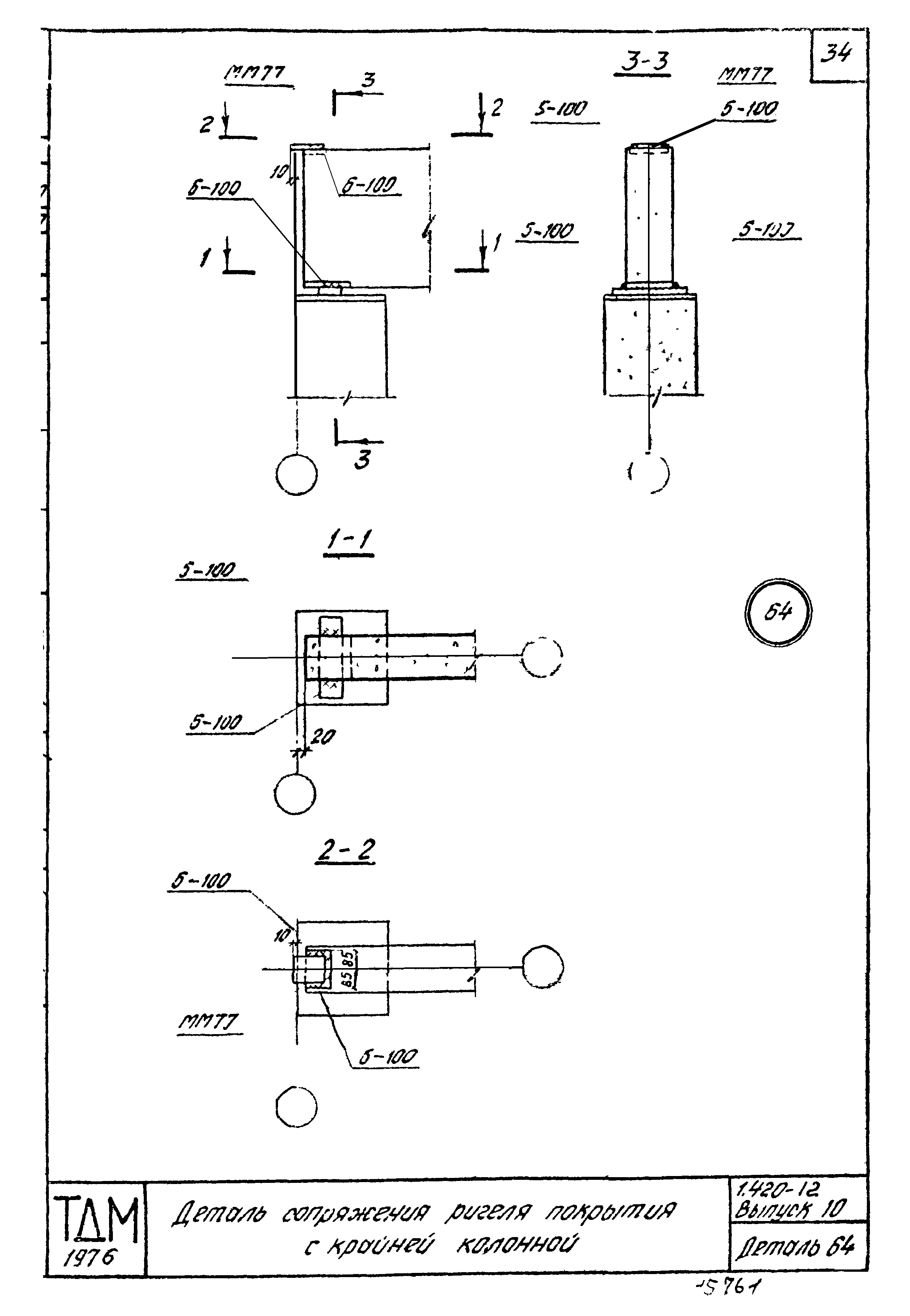 Серия 1.420-12