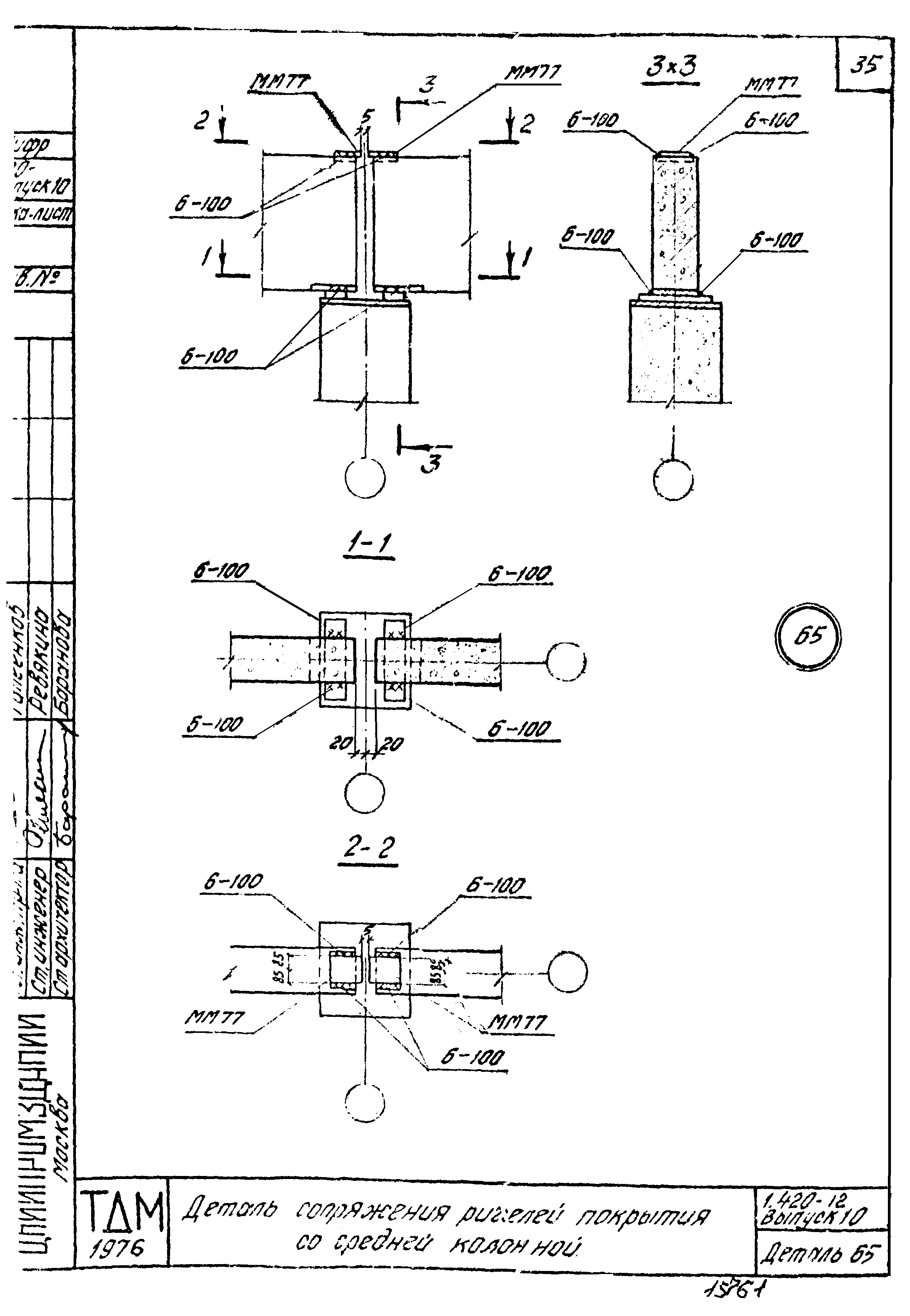 Серия 1.420-12