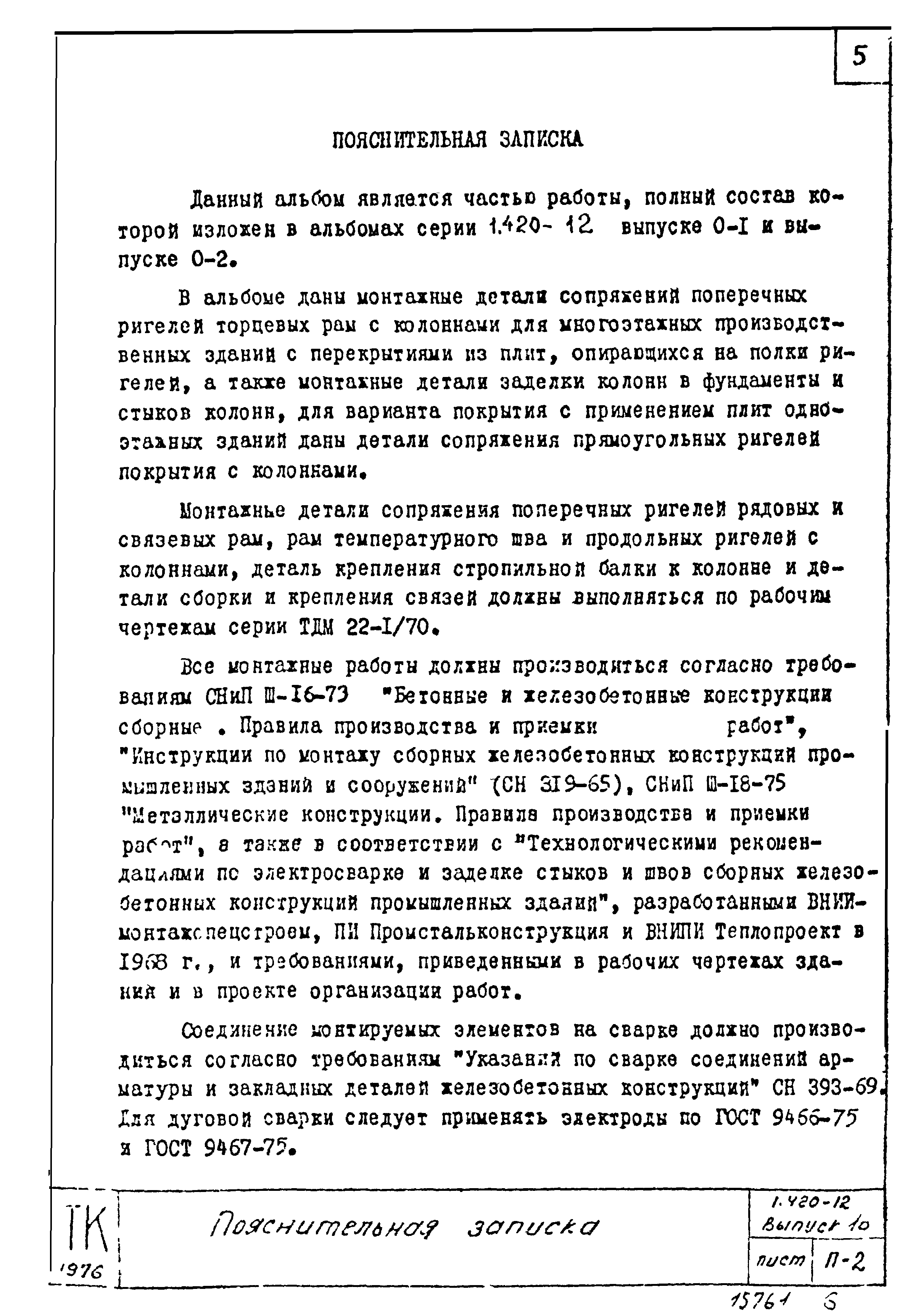 Серия 1.420-12