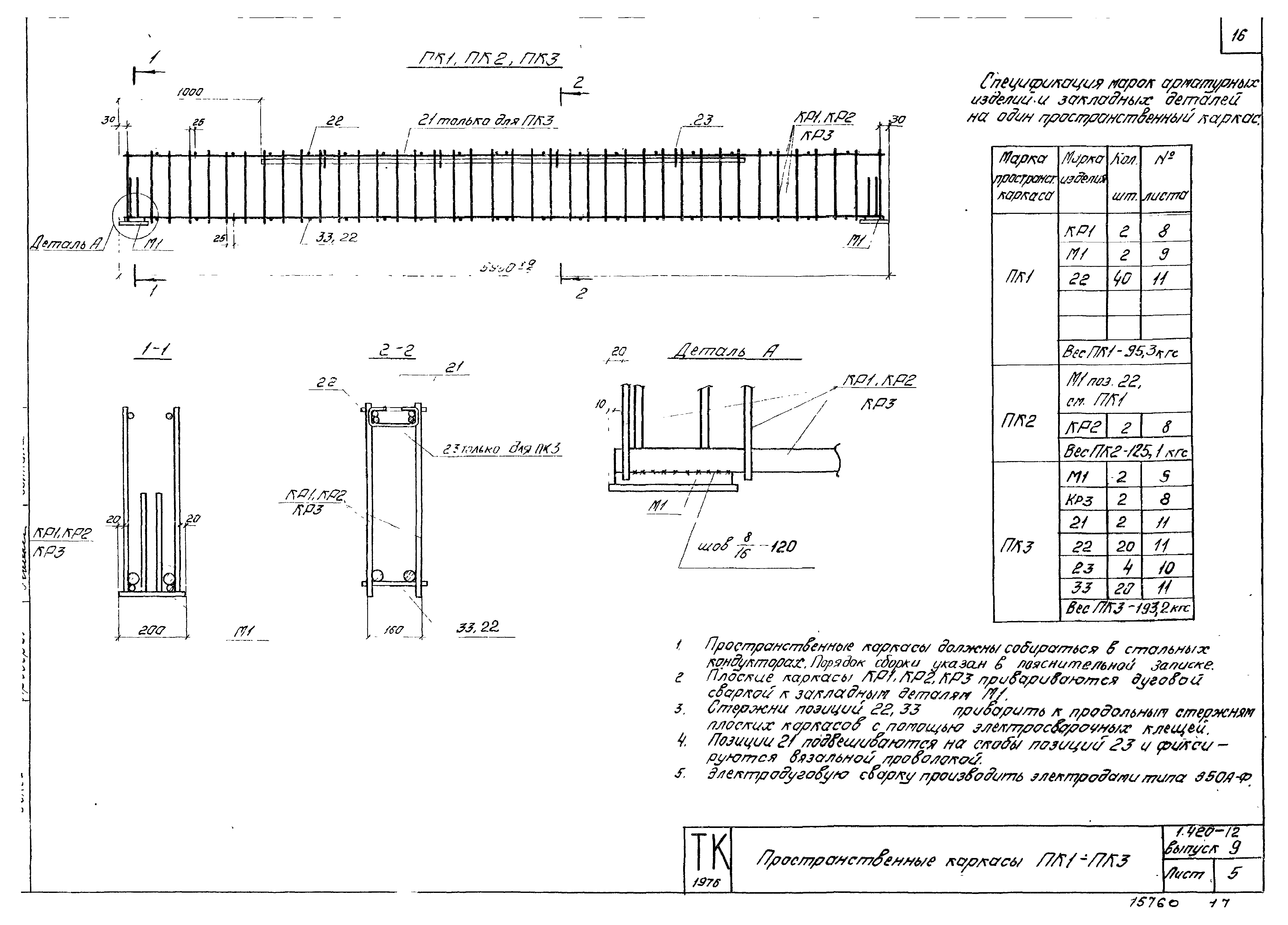 Серия 1.420-12