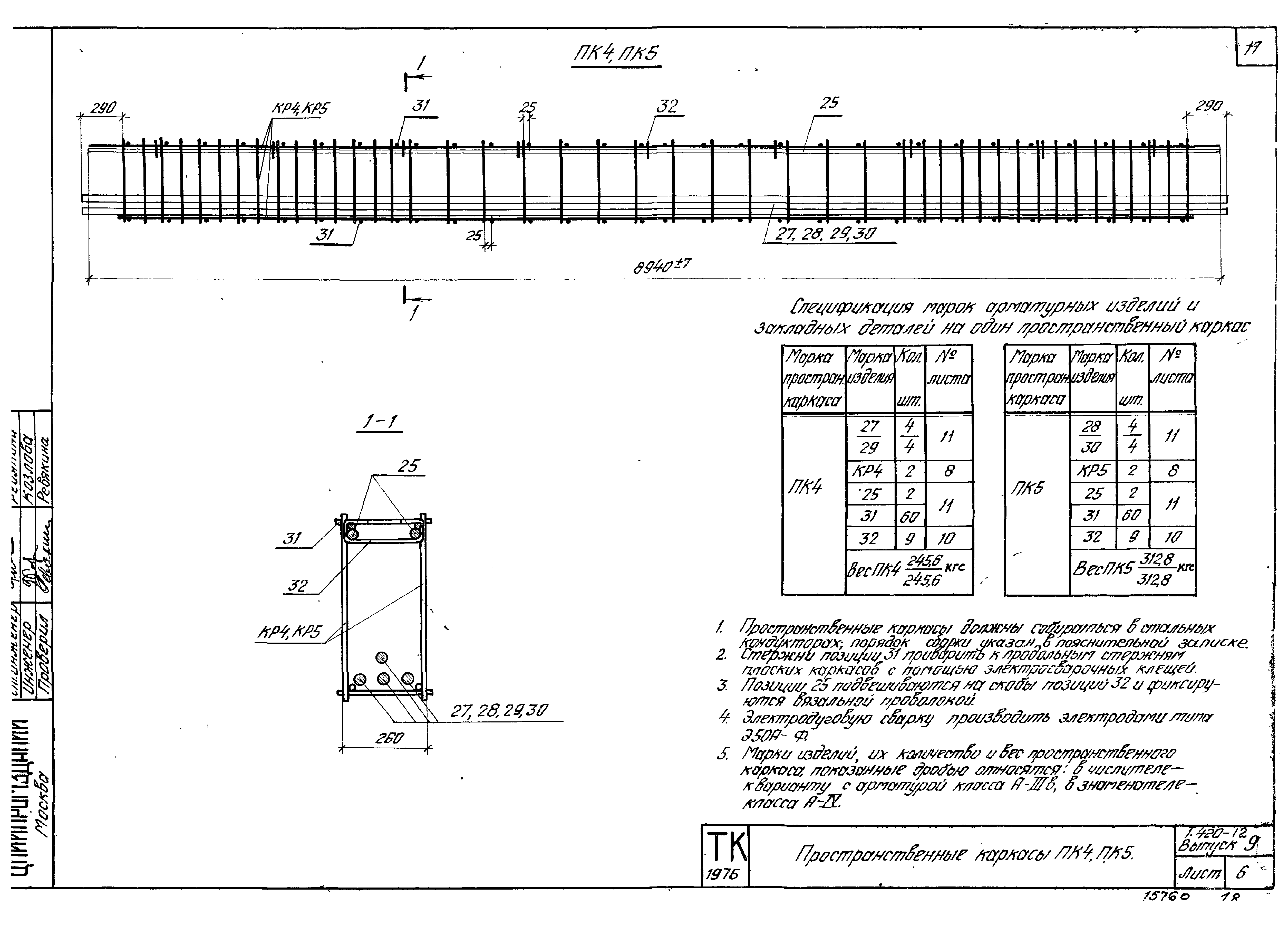 Серия 1.420-12