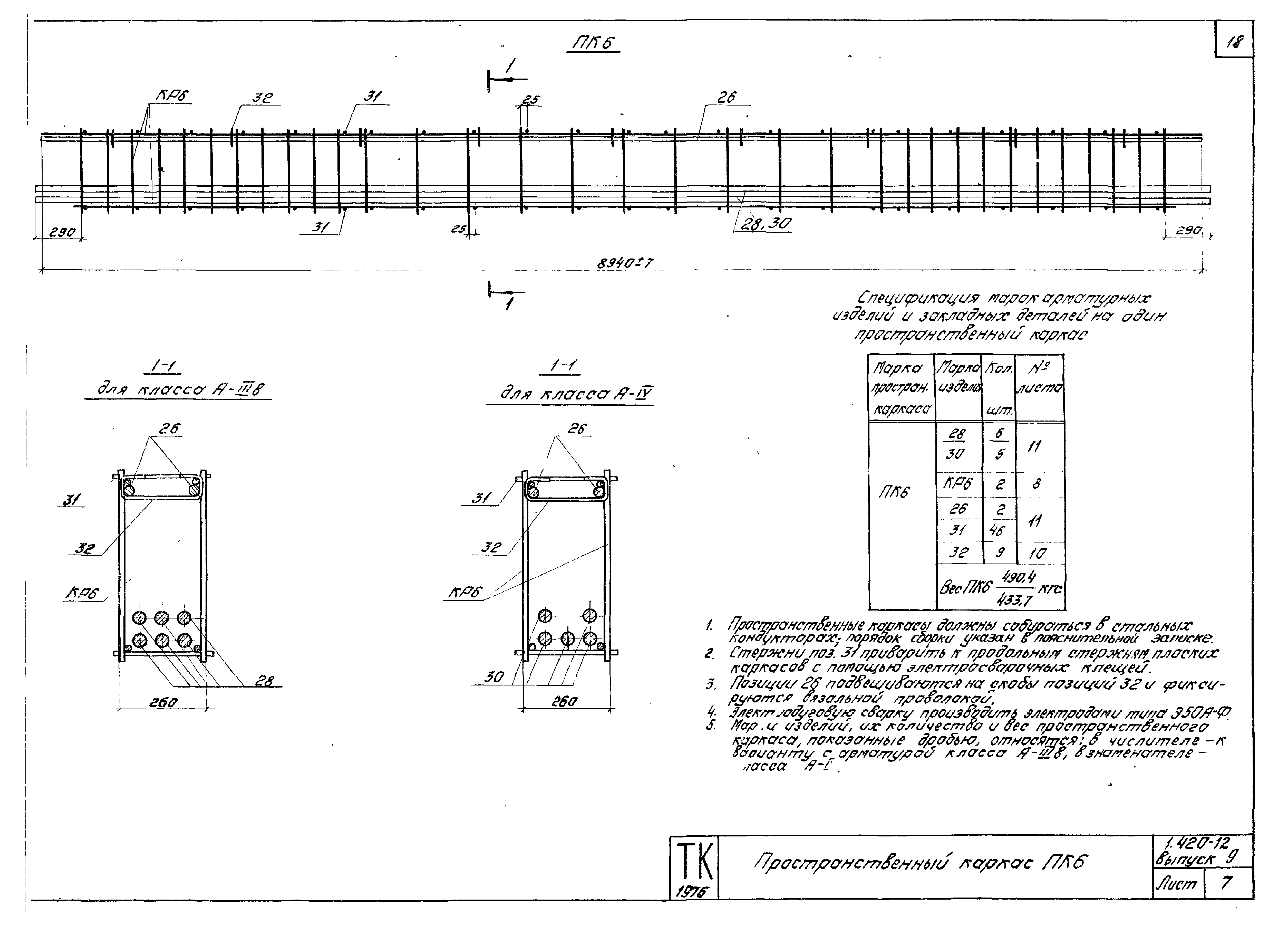 Серия 1.420-12