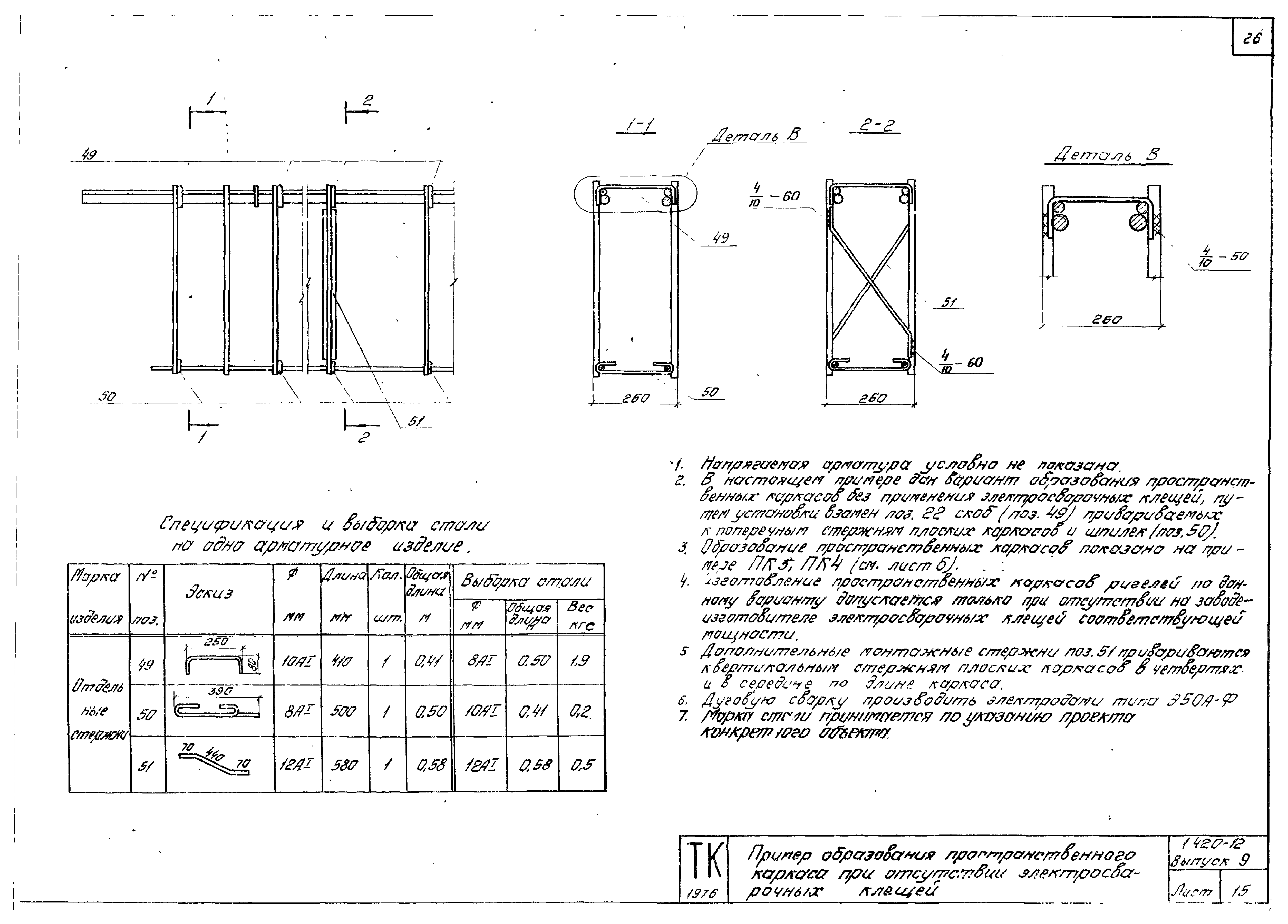 Серия 1.420-12