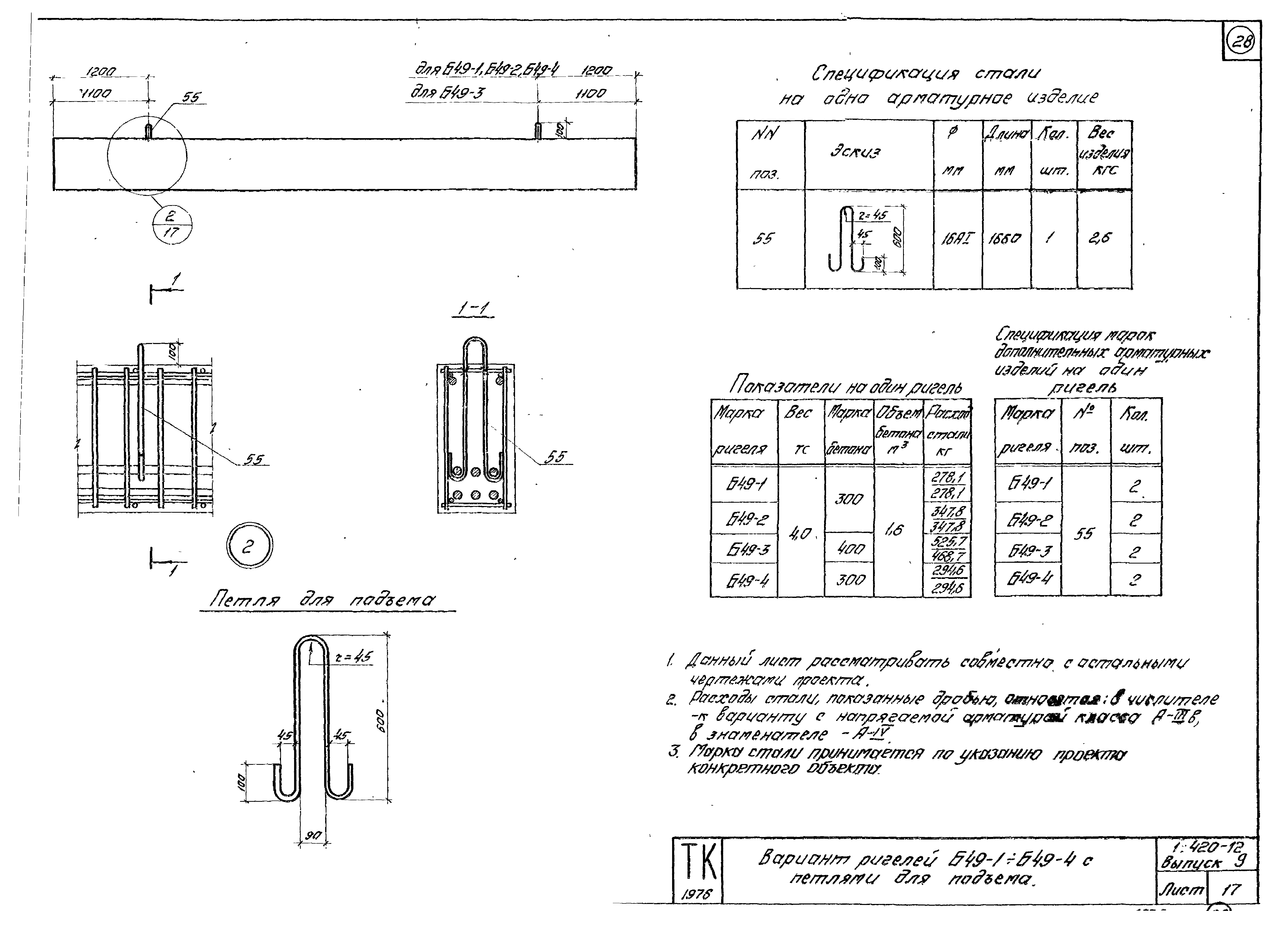 Серия 1.420-12