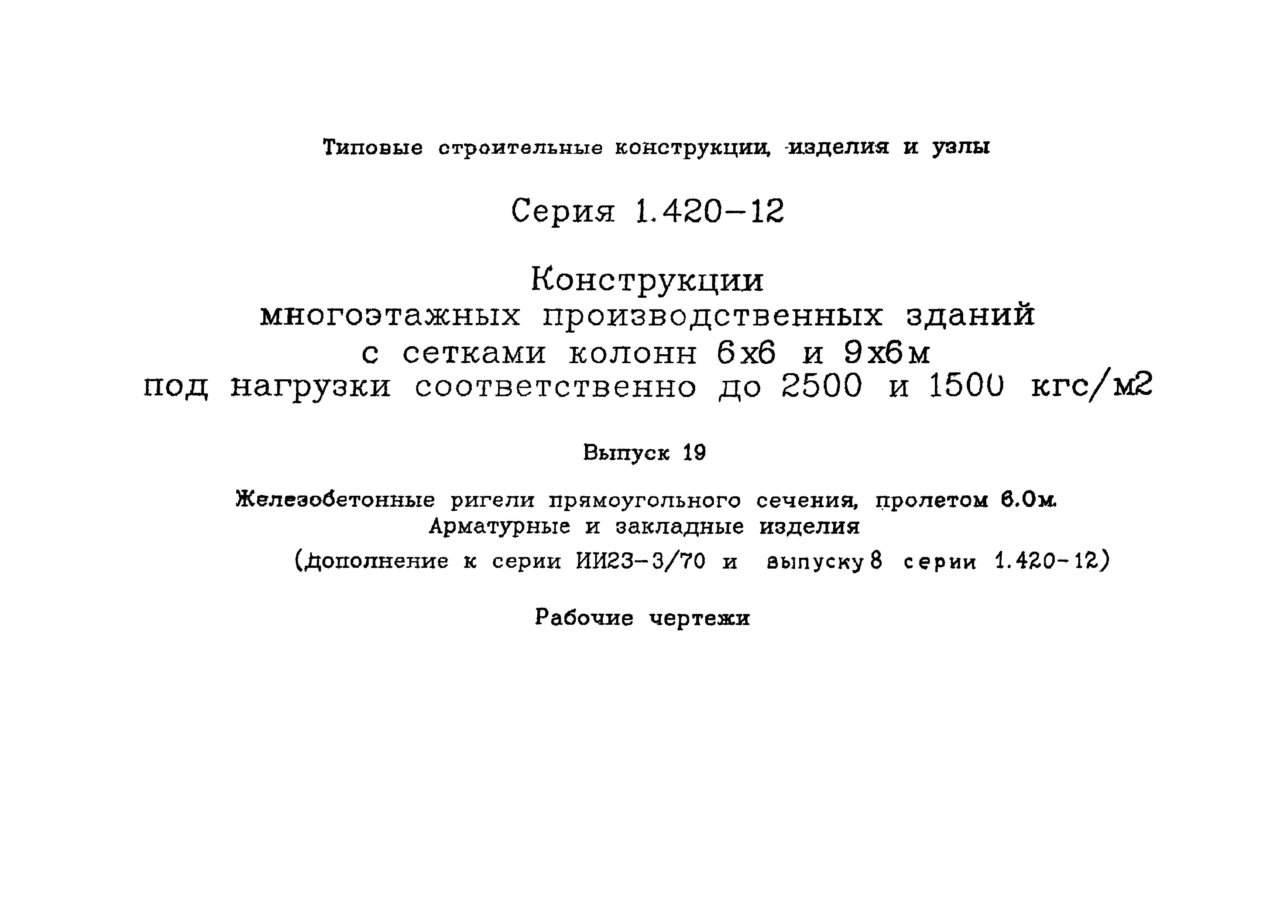 Серия 1.420-12