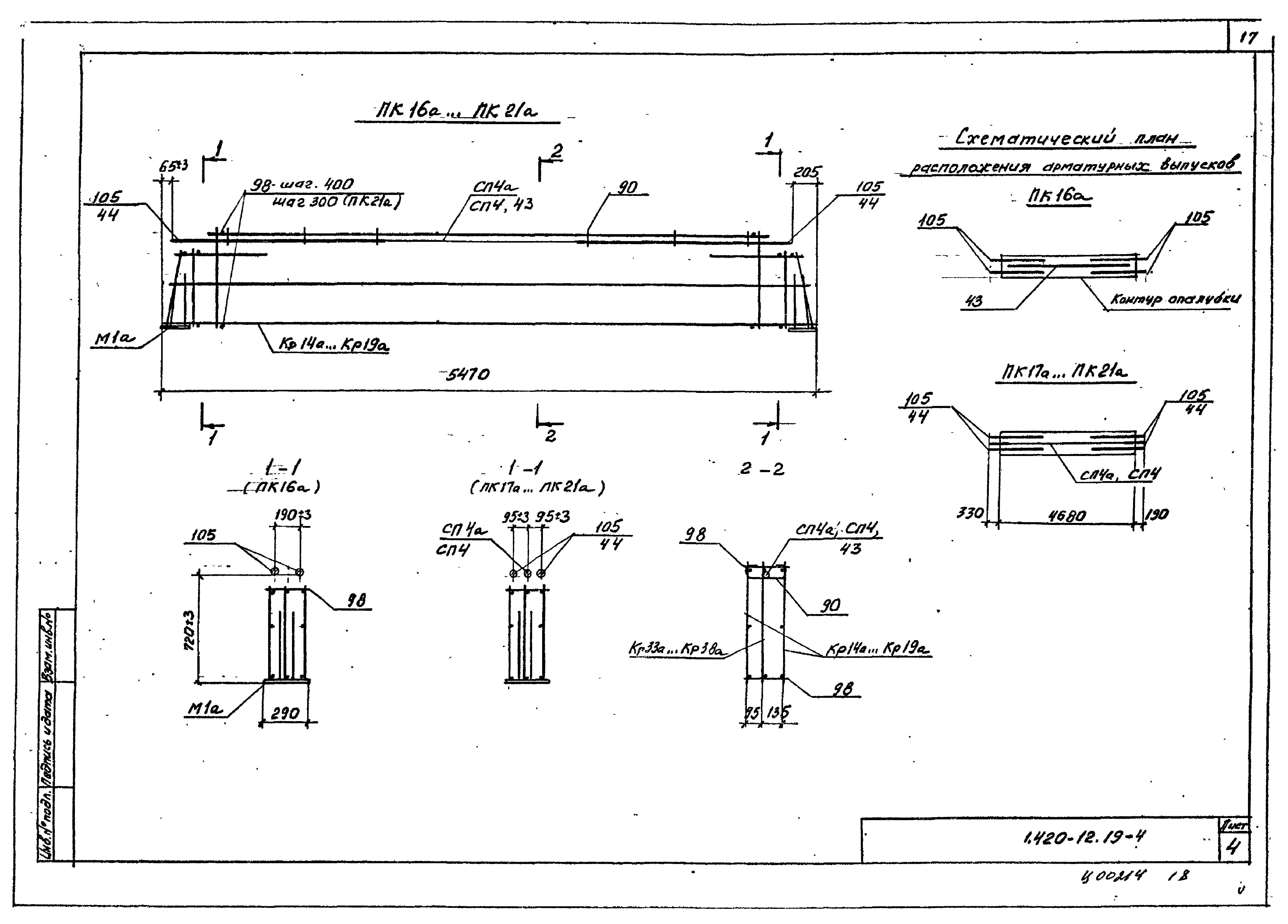 Серия 1.420-12