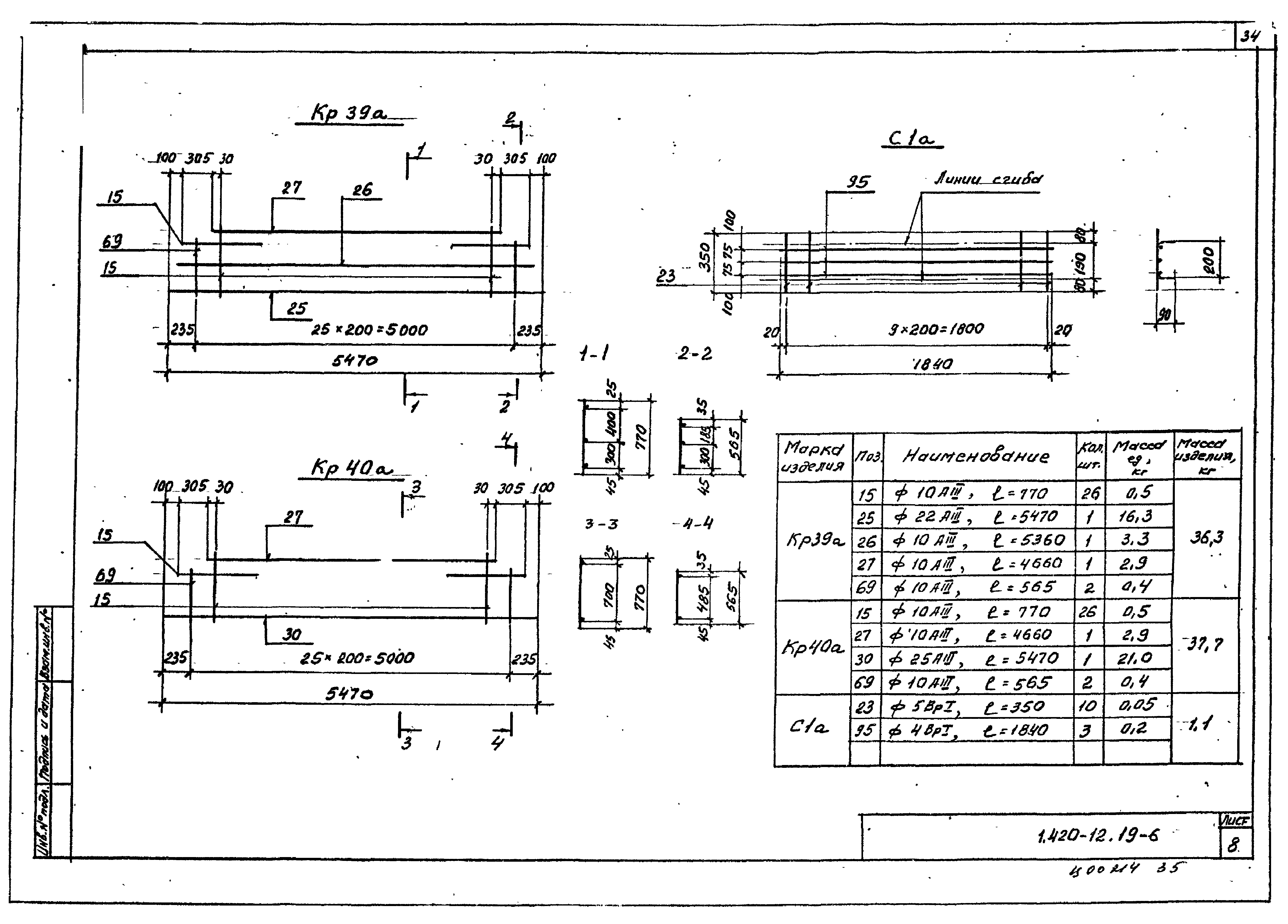 Серия 1.420-12