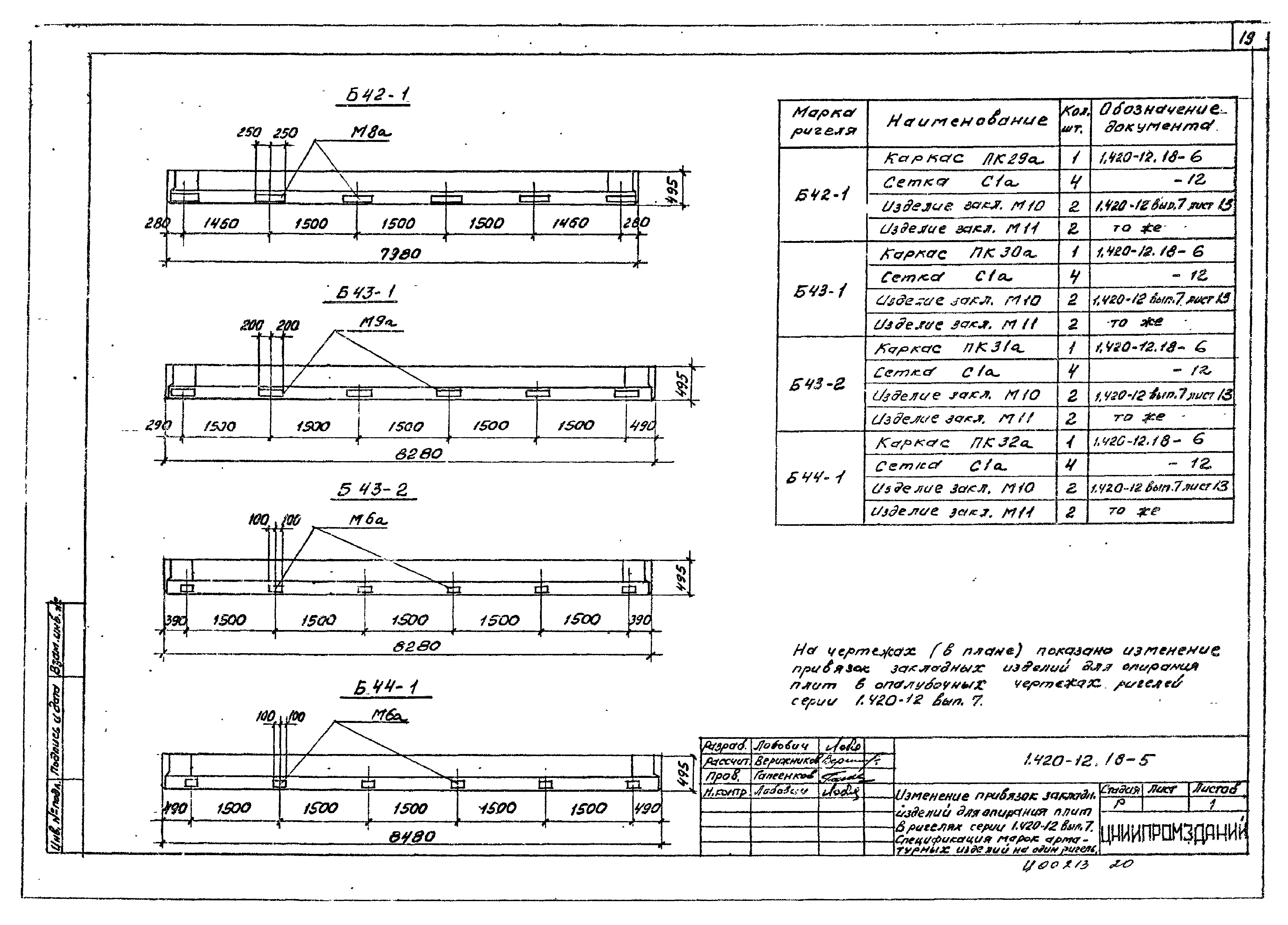 Серия 1.420-12