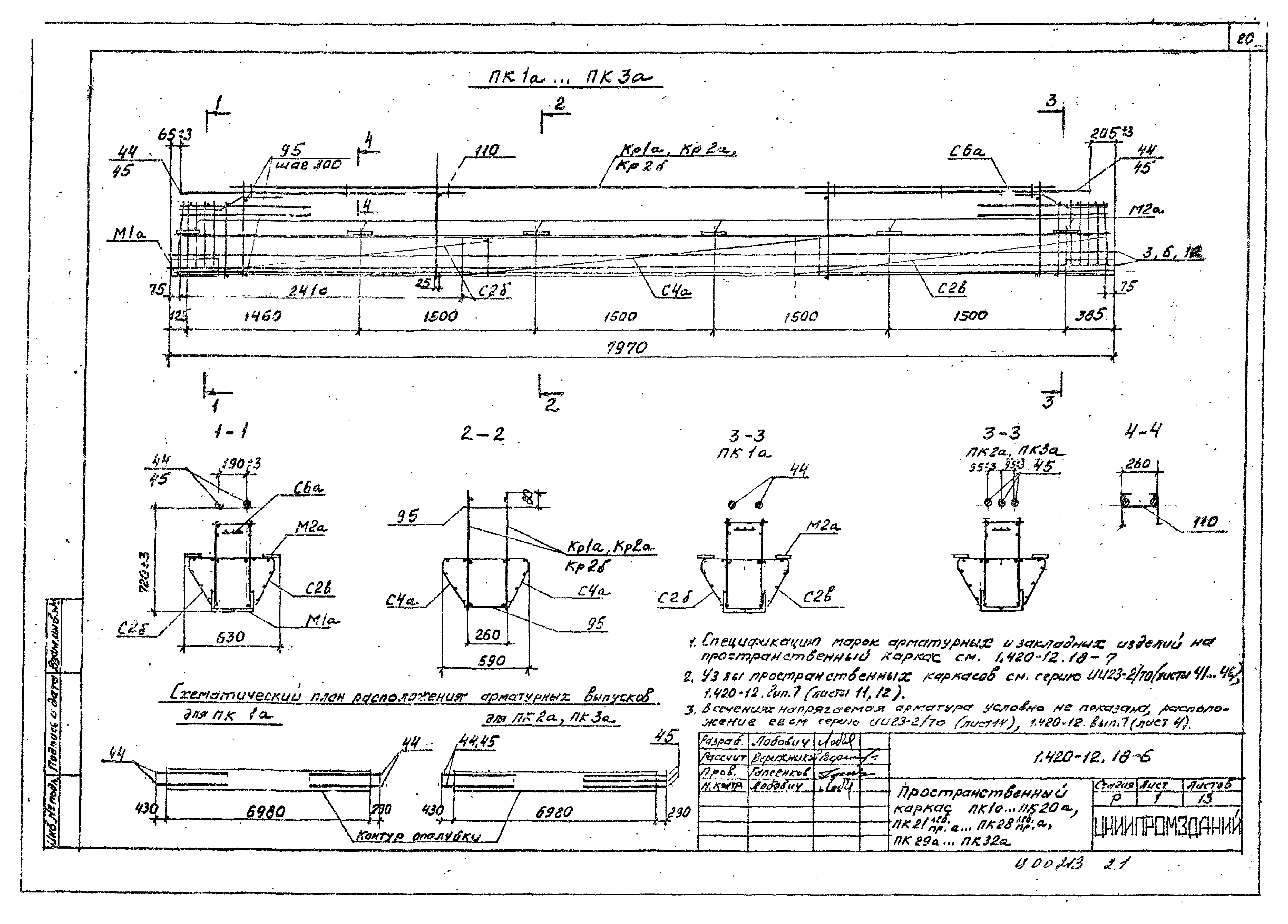 Серия 1.420-12