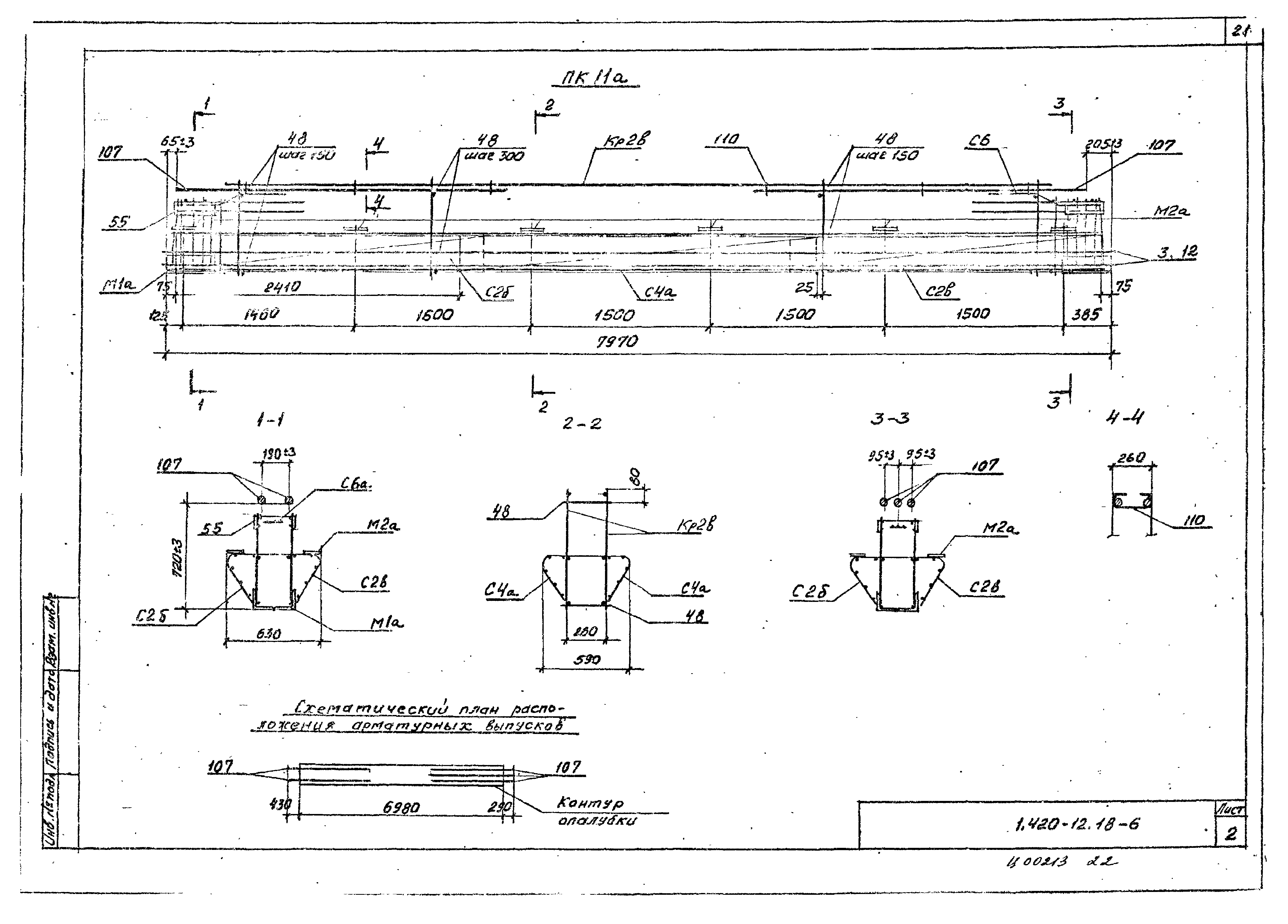 Серия 1.420-12