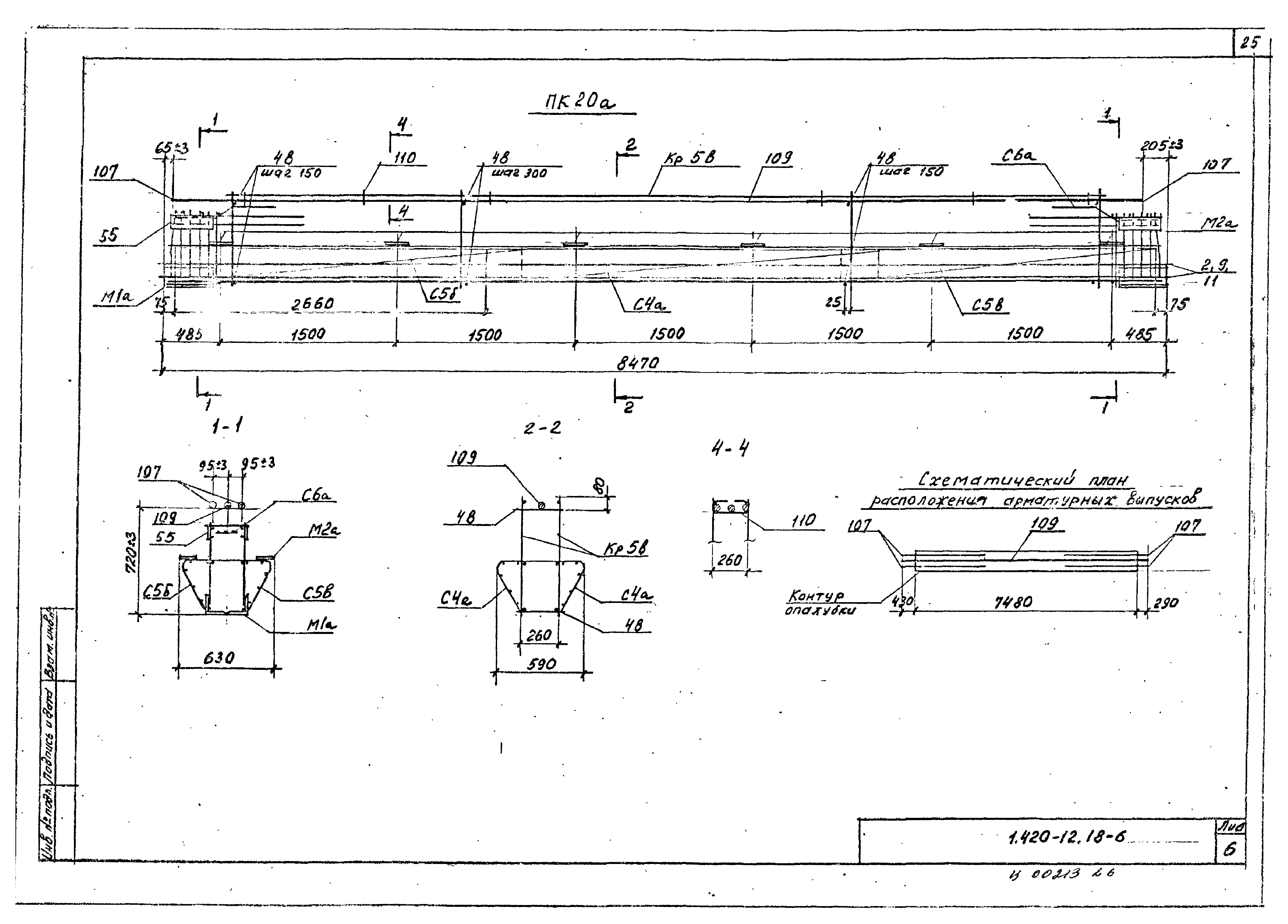 Серия 1.420-12