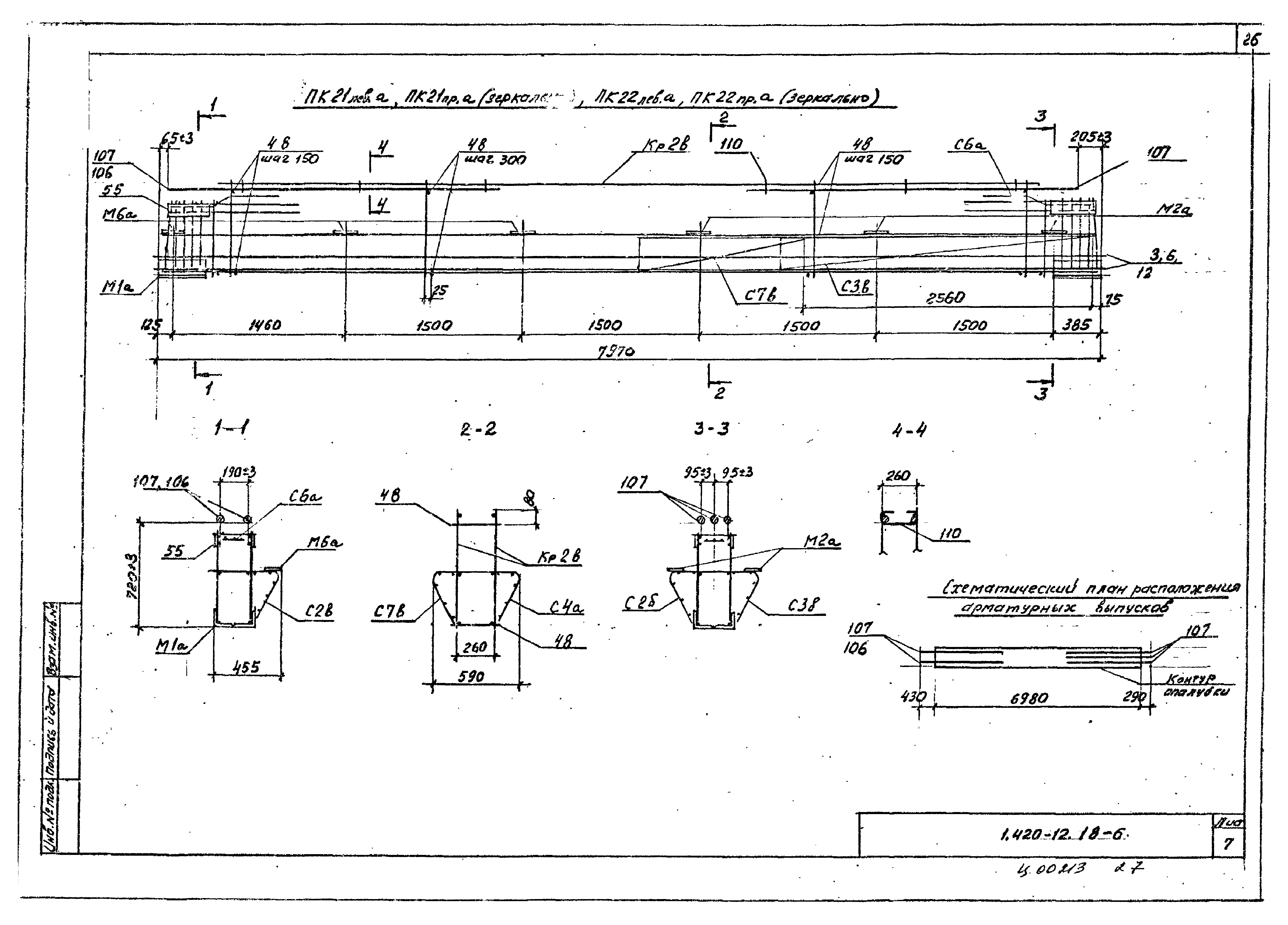 Серия 1.420-12