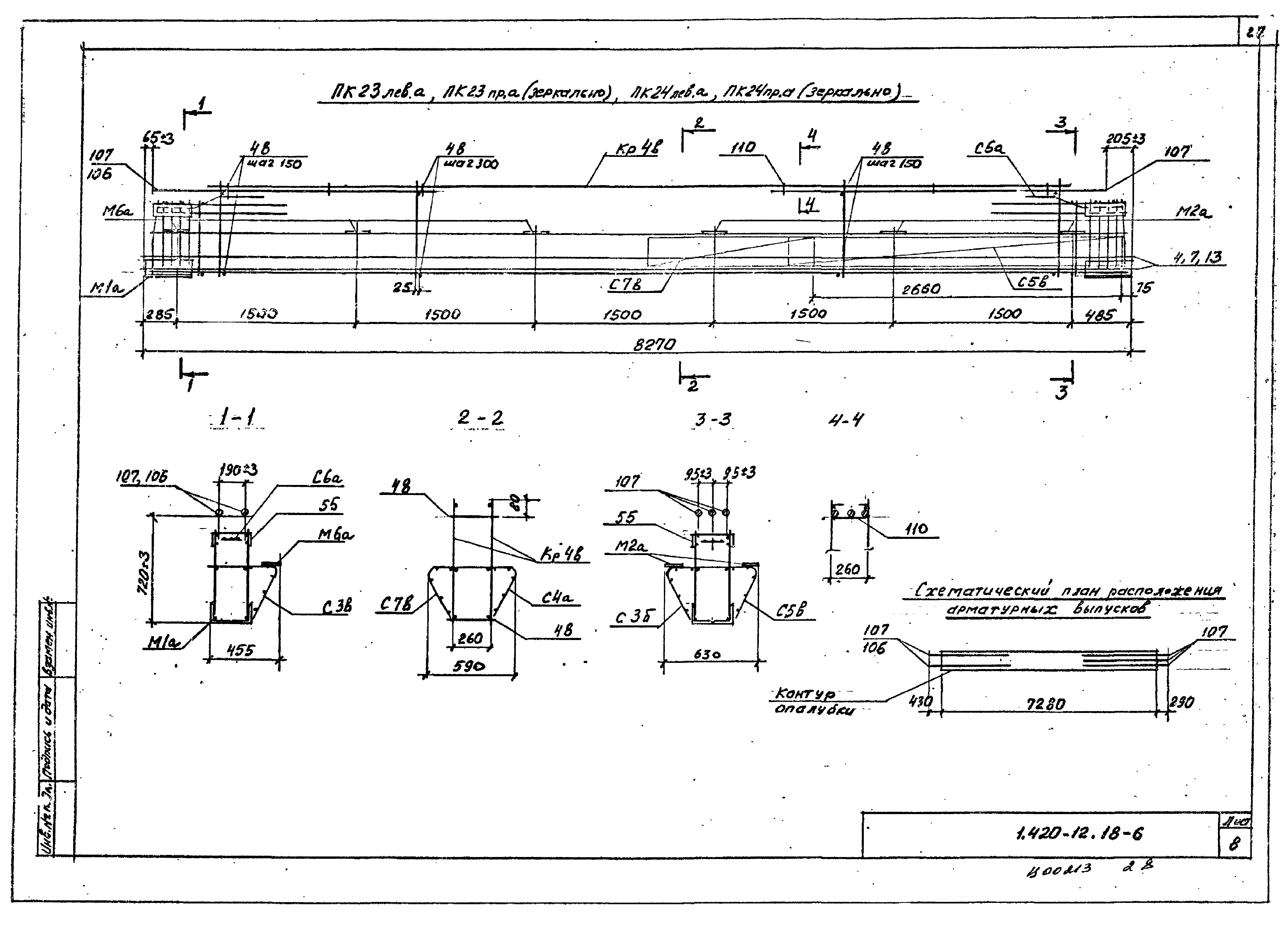 Серия 1.420-12