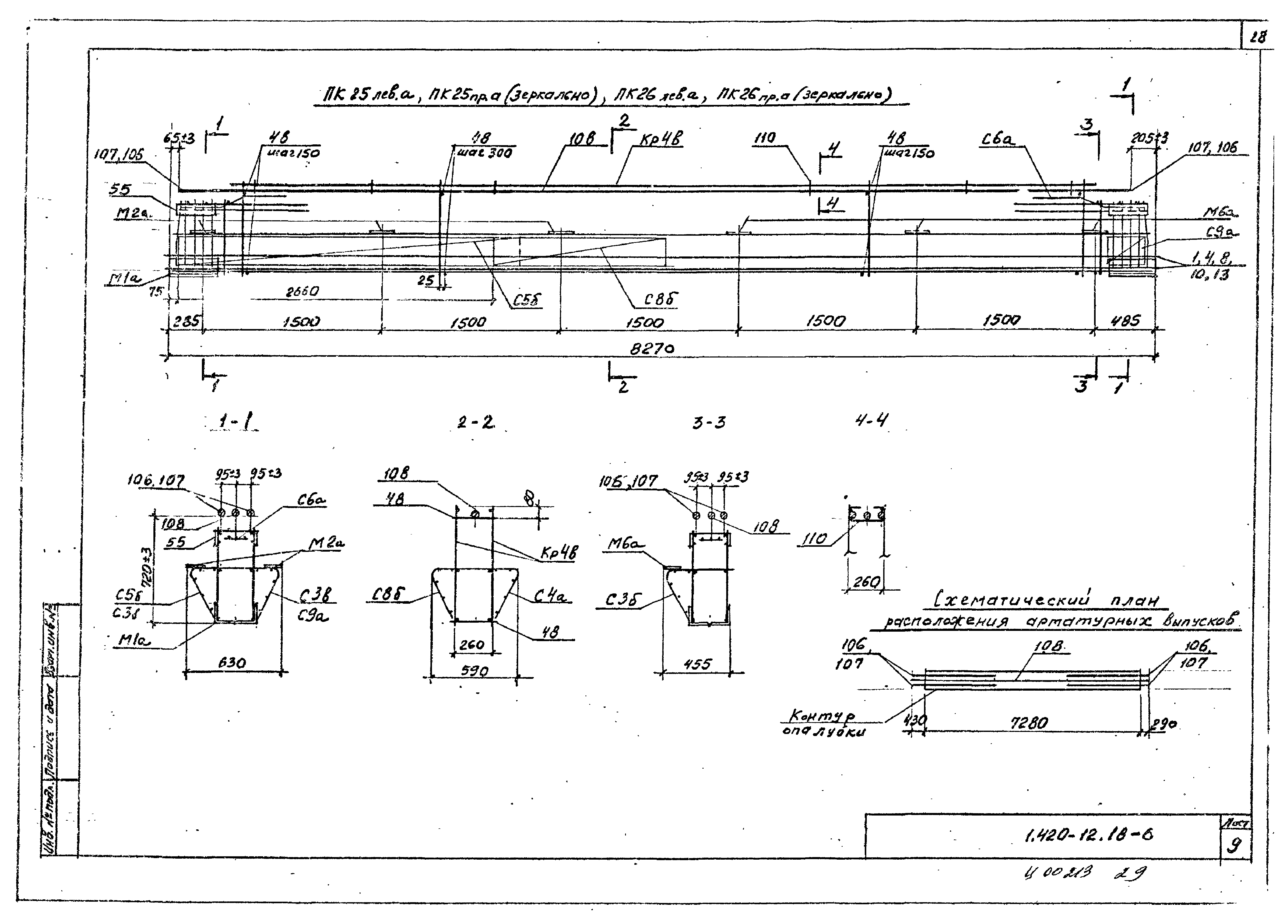 Серия 1.420-12