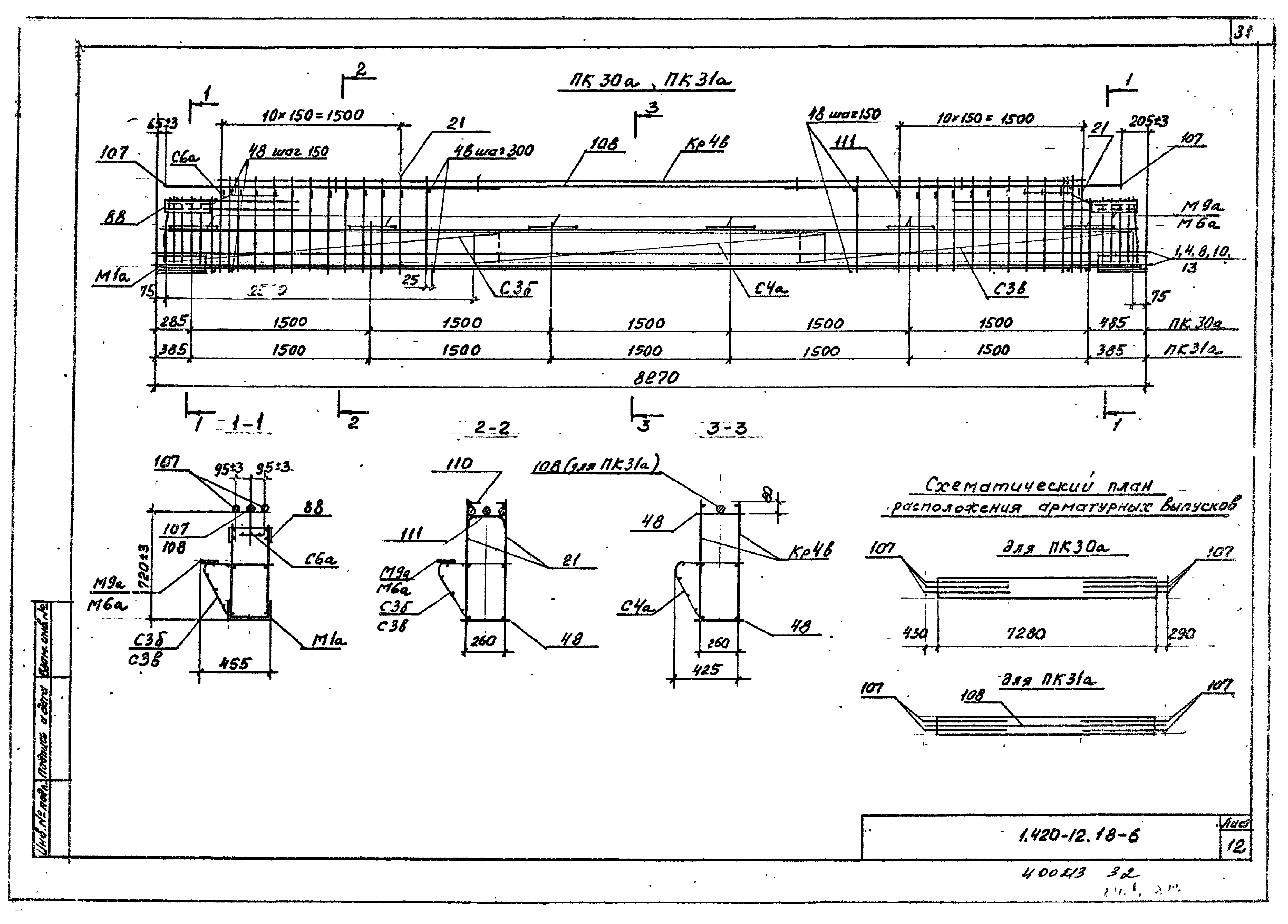 Серия 1.420-12