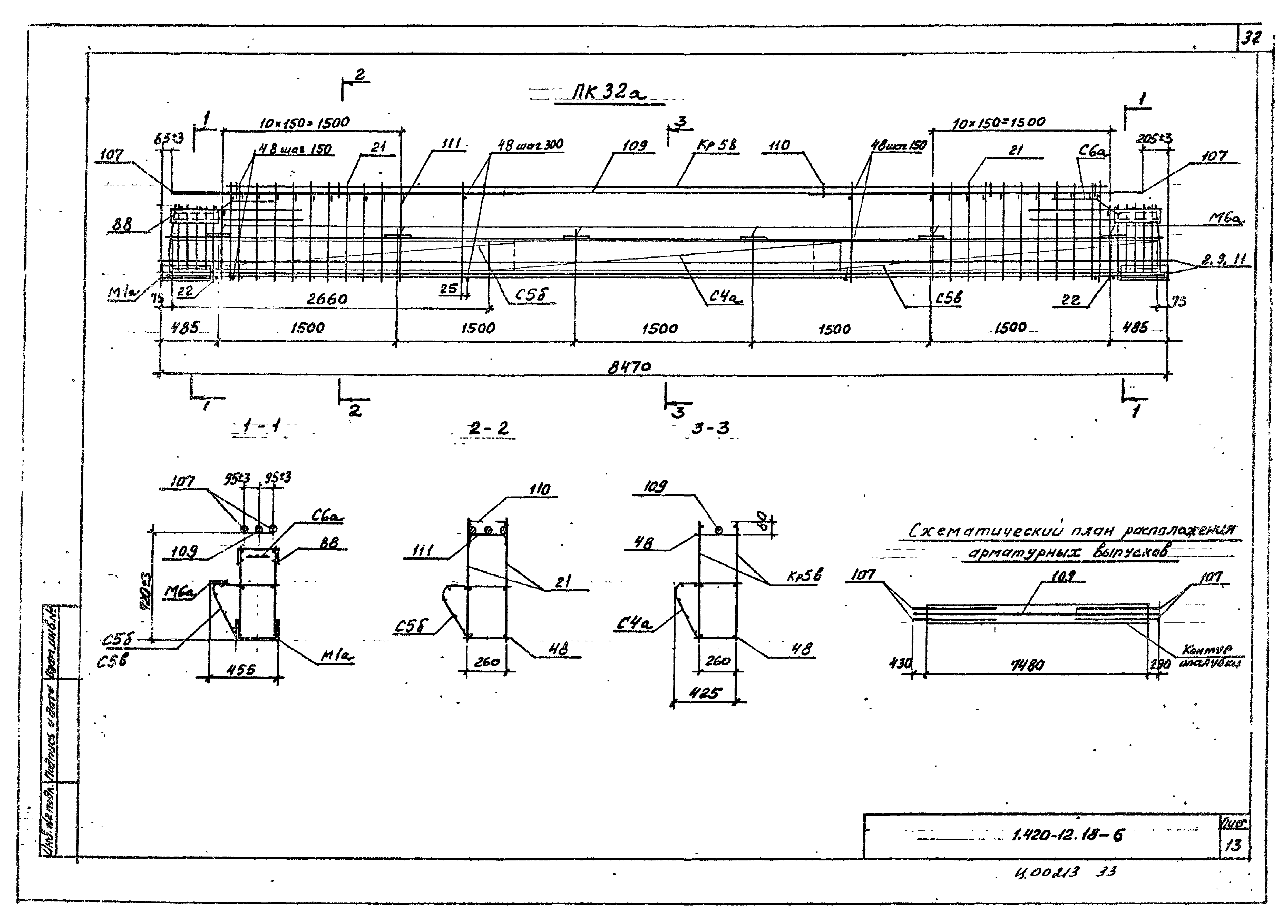 Серия 1.420-12