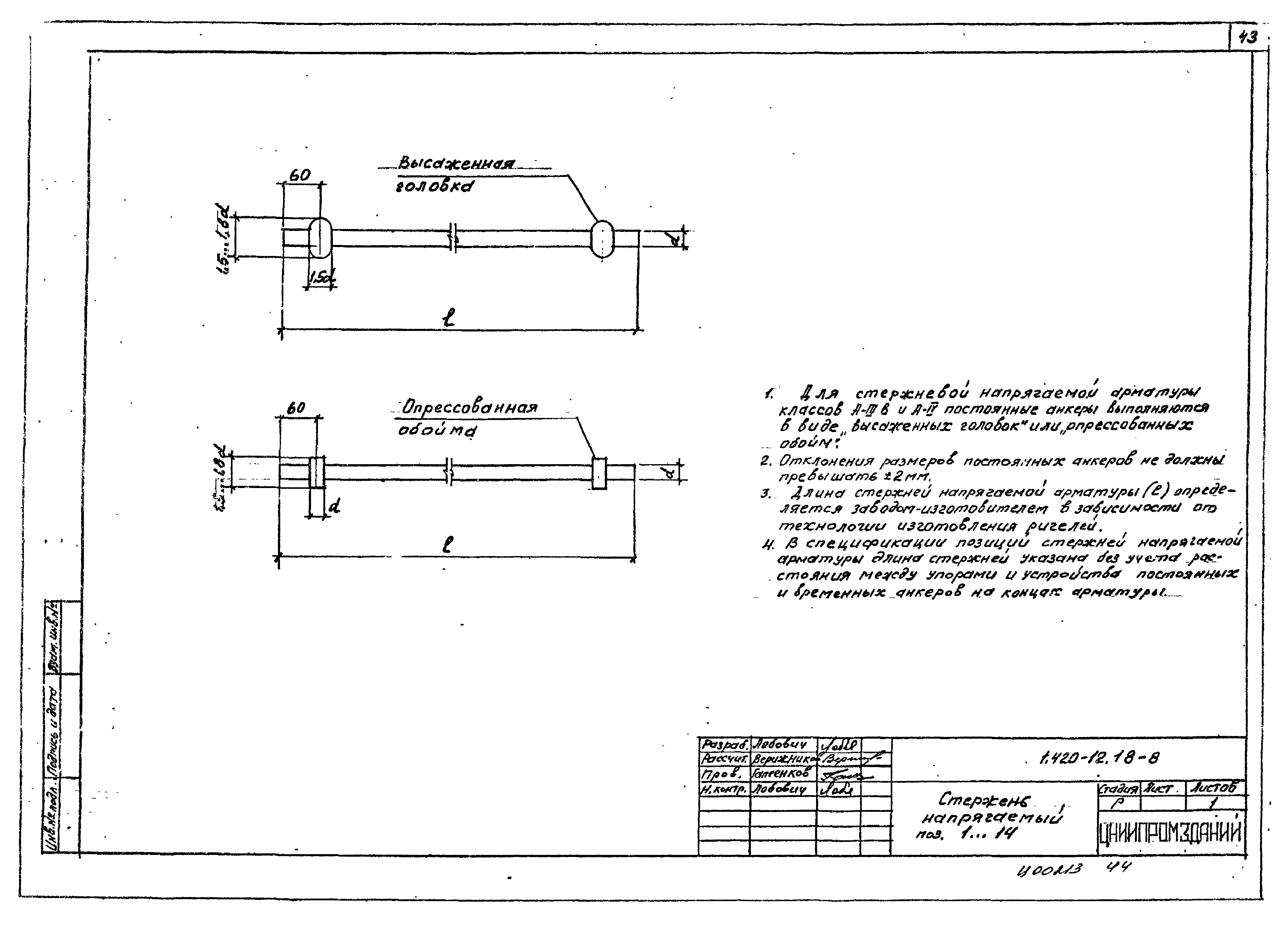 Серия 1.420-12