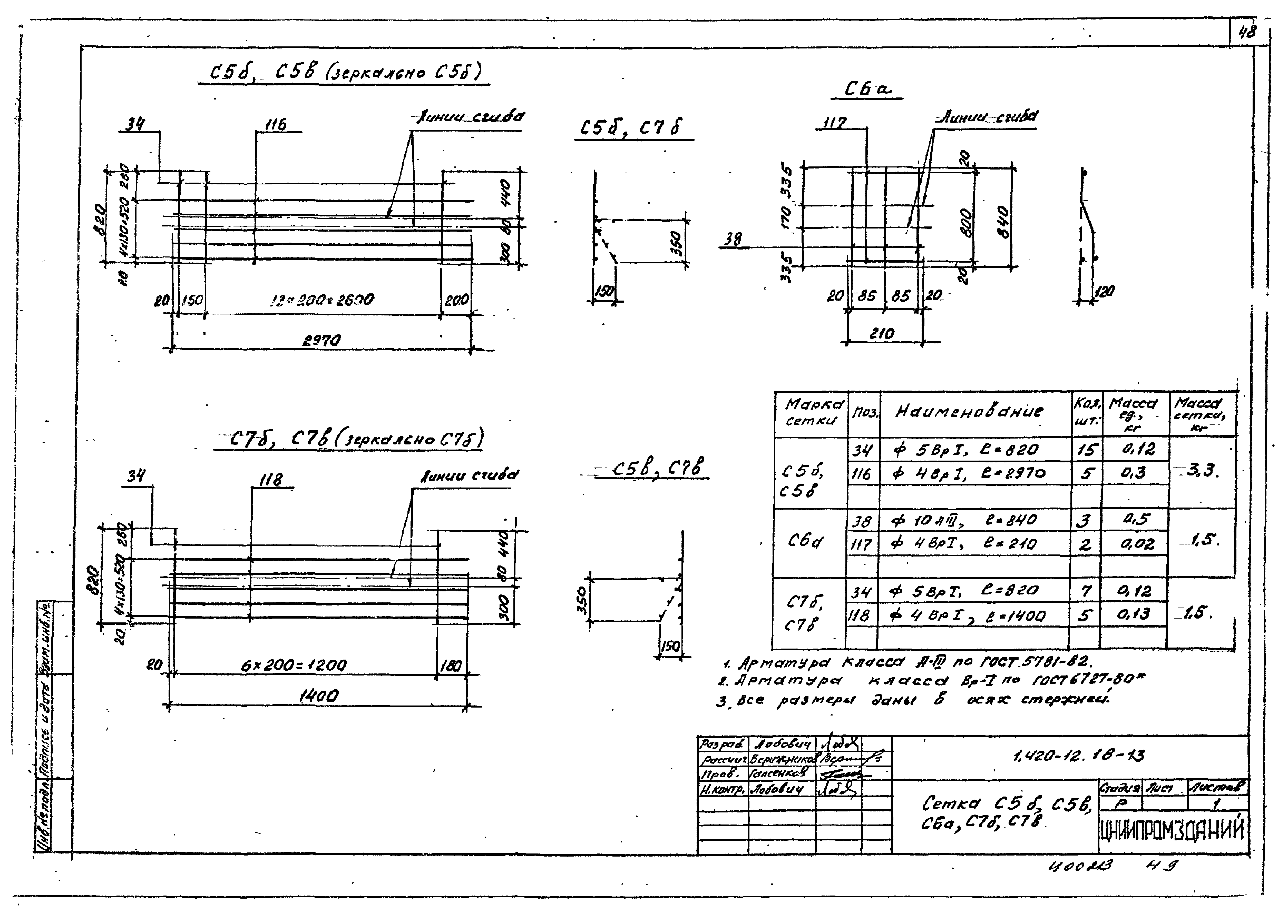 Серия 1.420-12