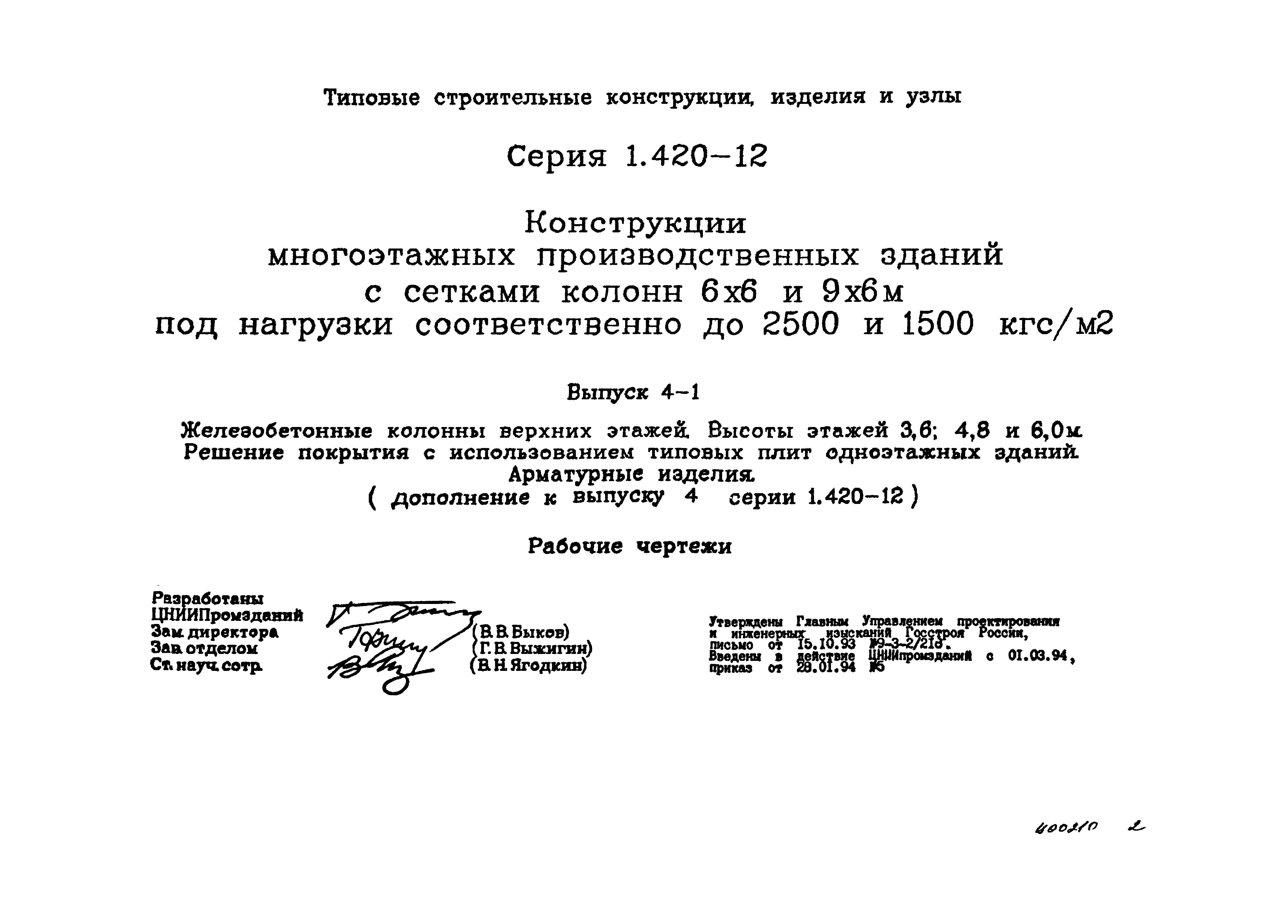 Серия 1.420-12