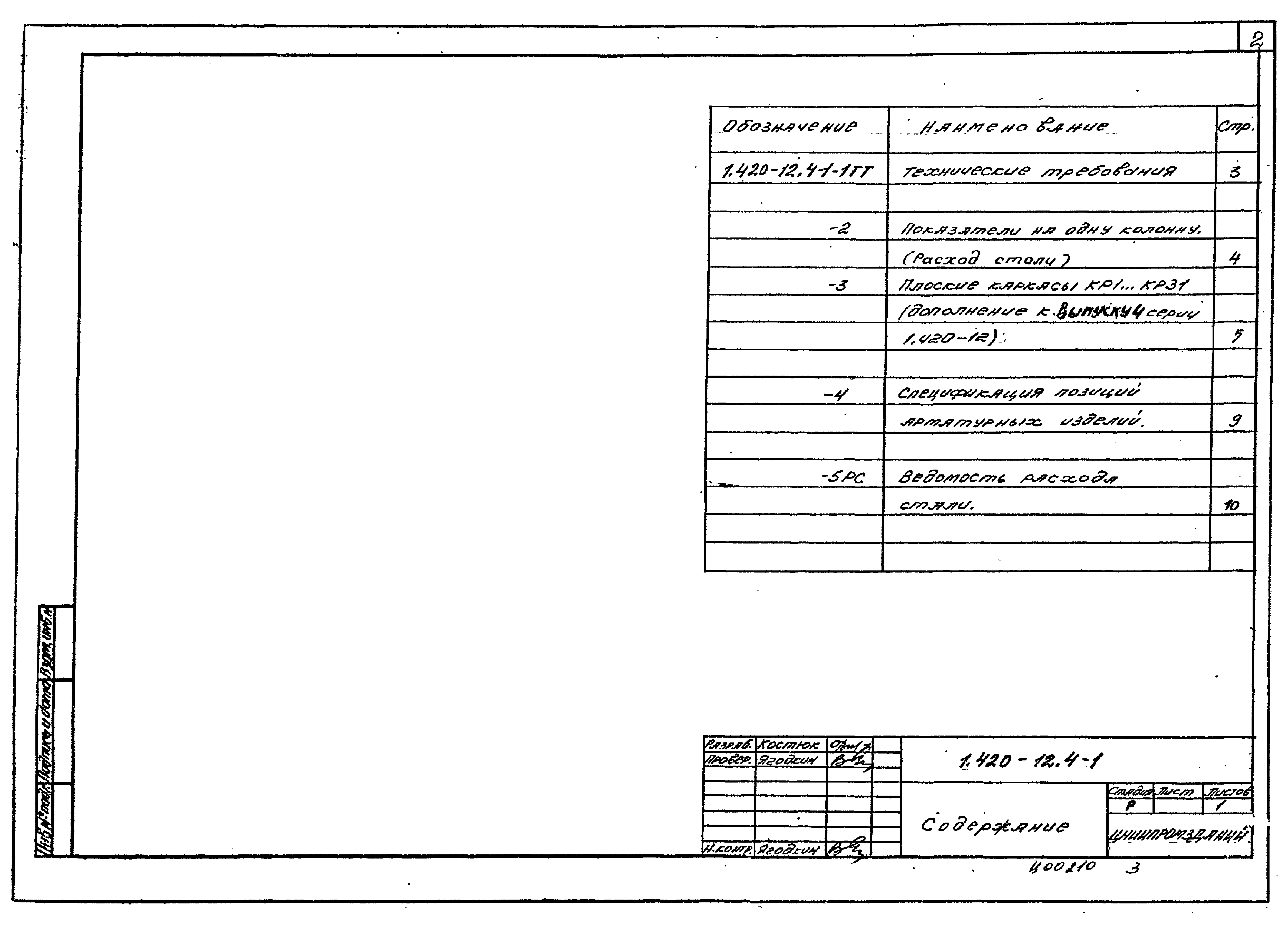 Серия 1.420-12