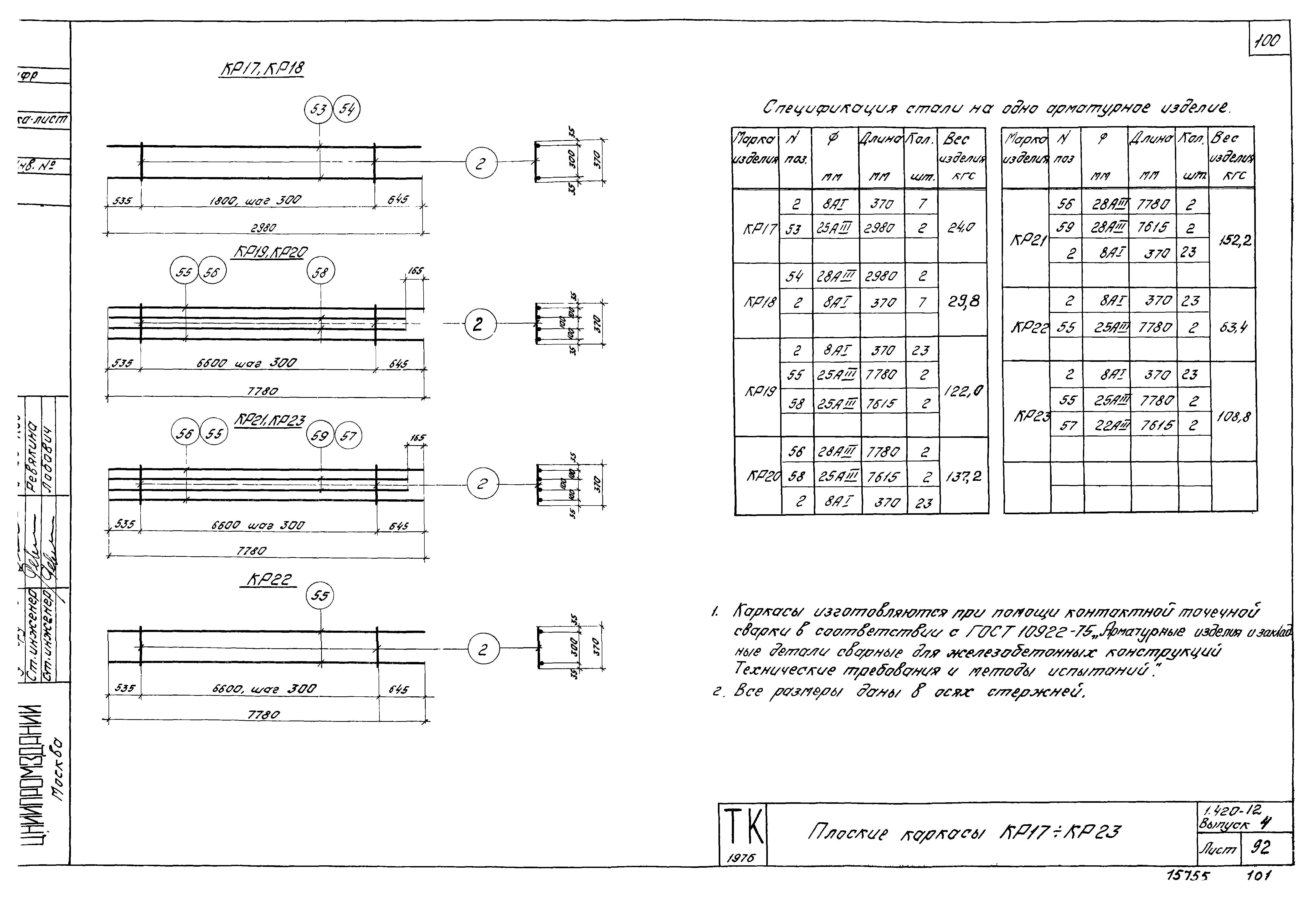 Серия 1.420-12