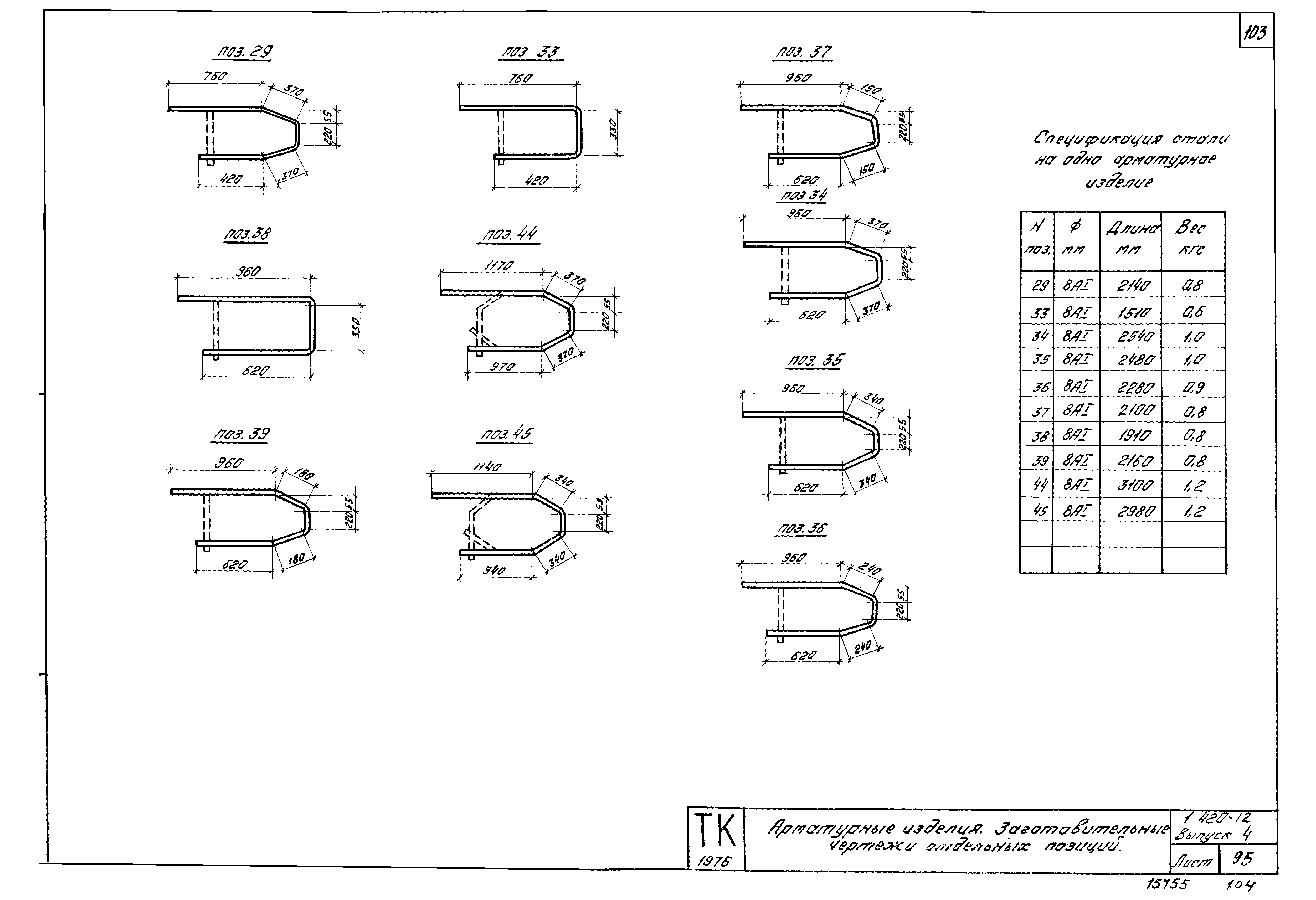 Серия 1.420-12