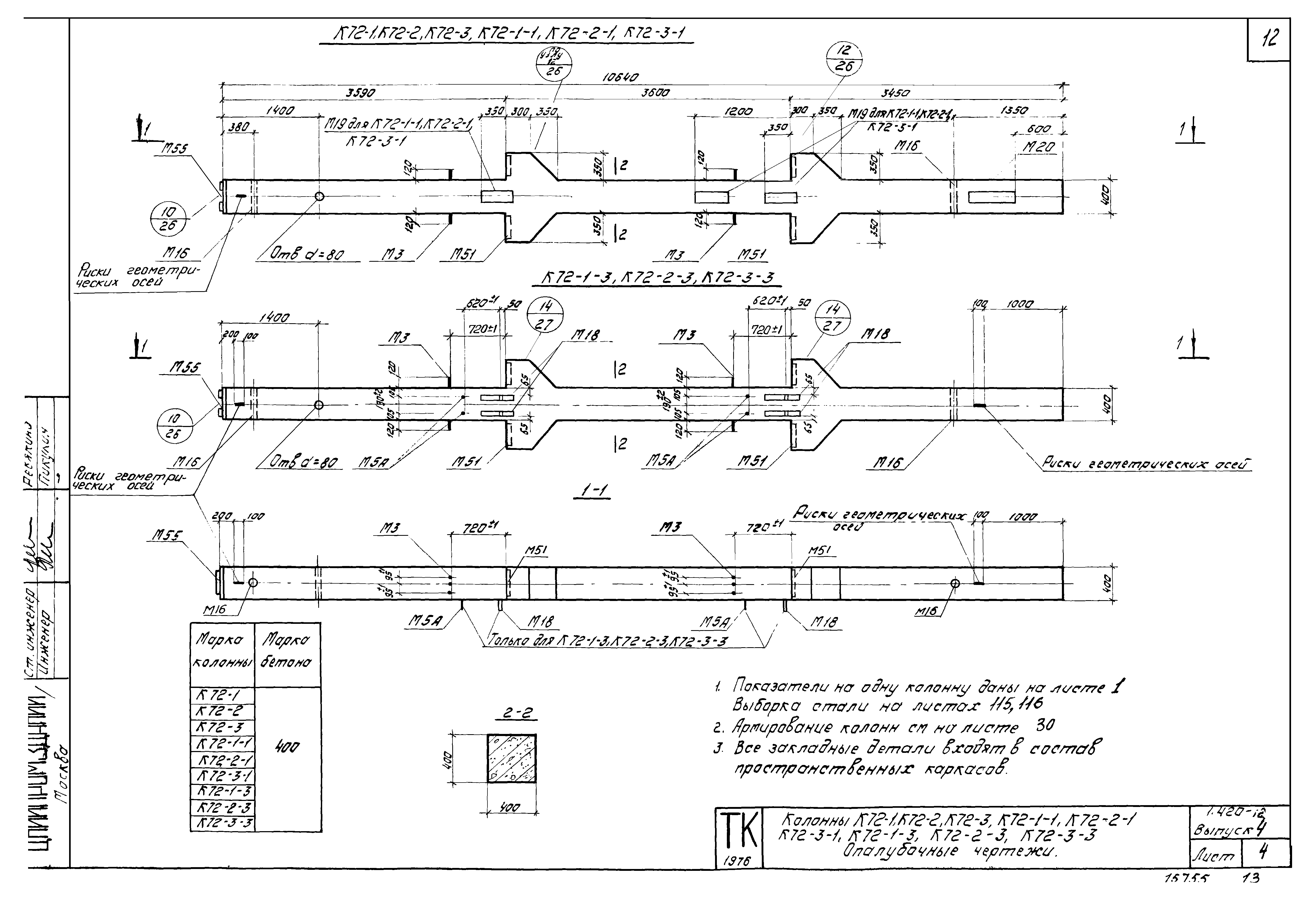 Серия 1.420-12