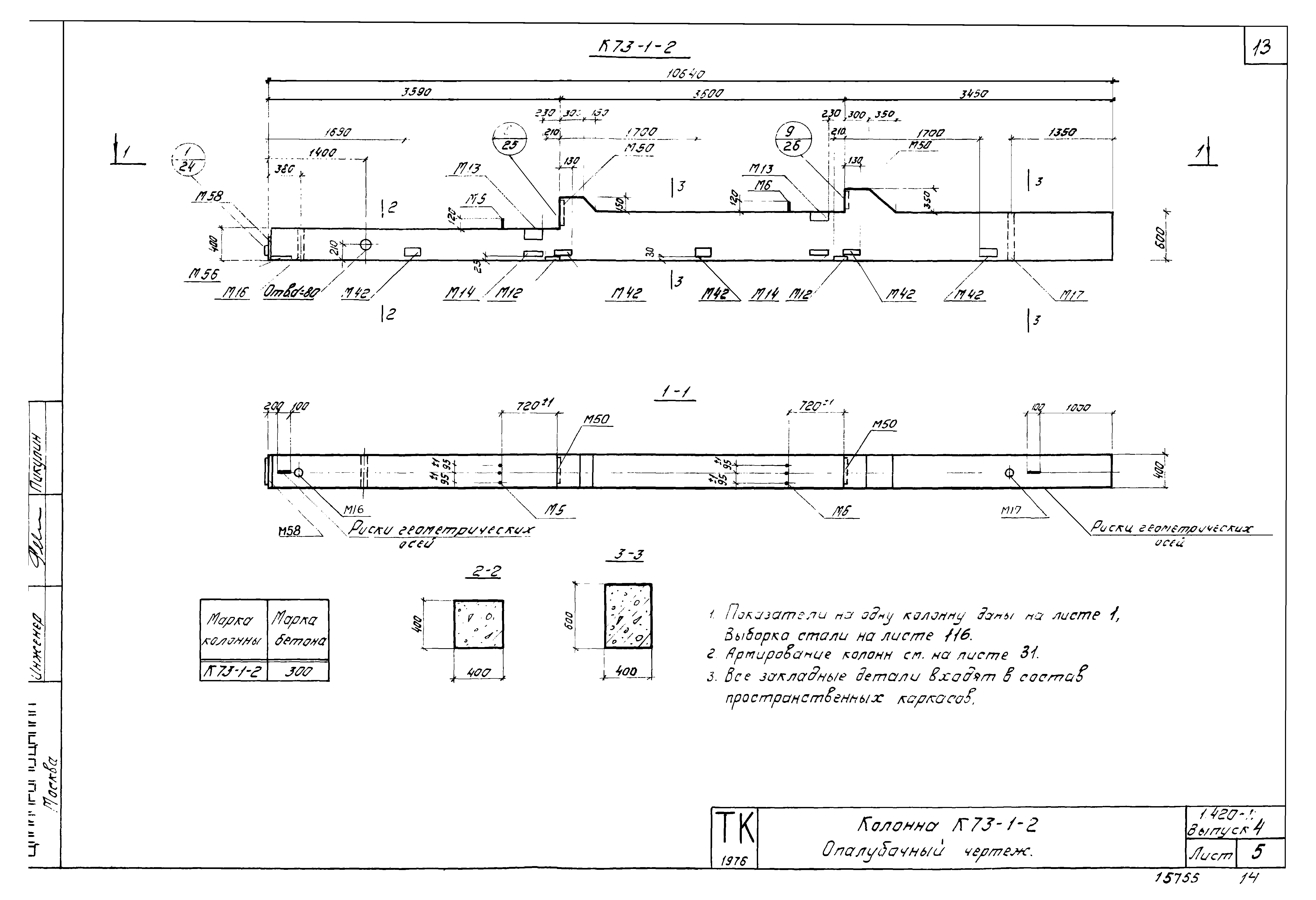 Серия 1.420-12