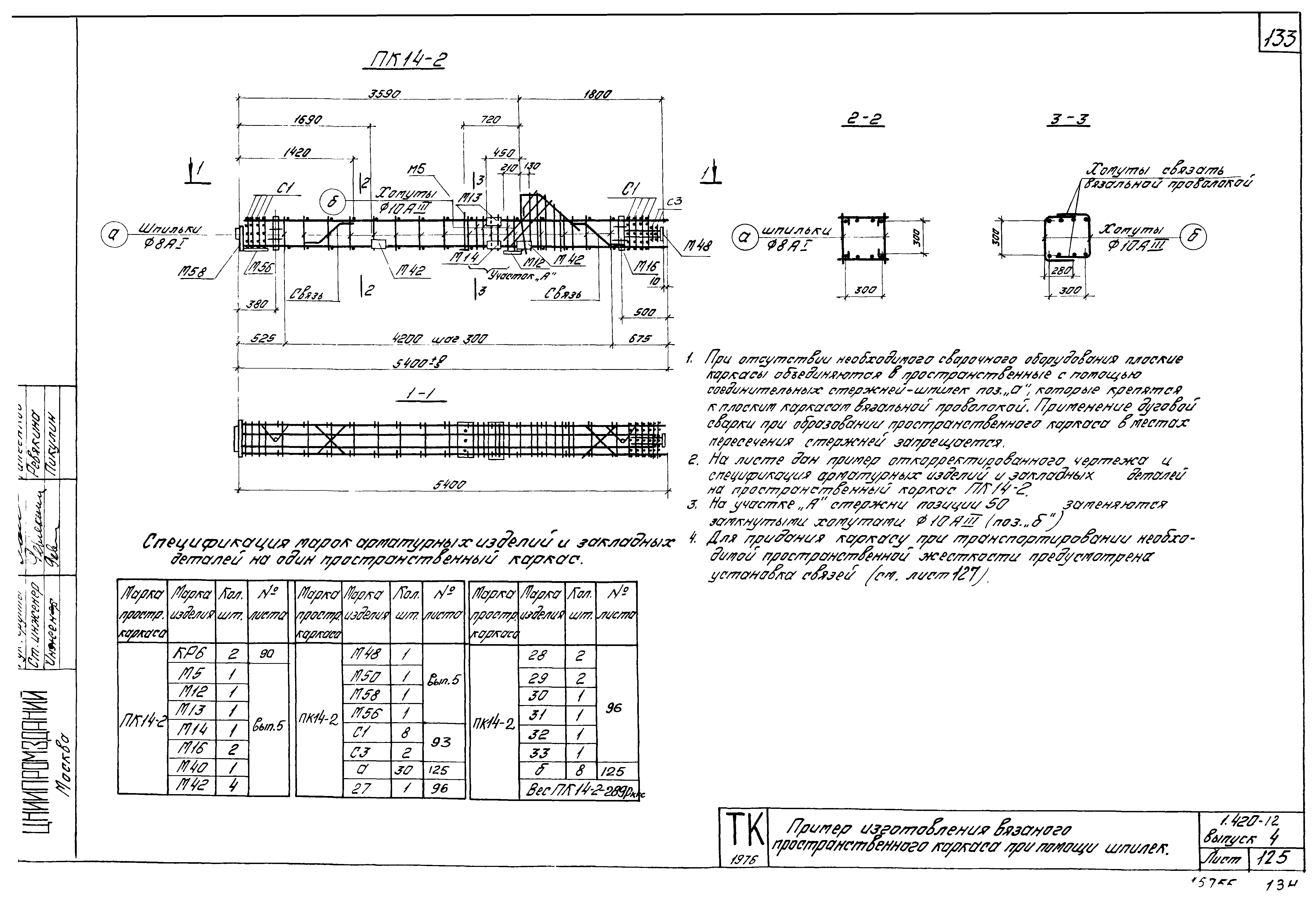 Серия 1.420-12